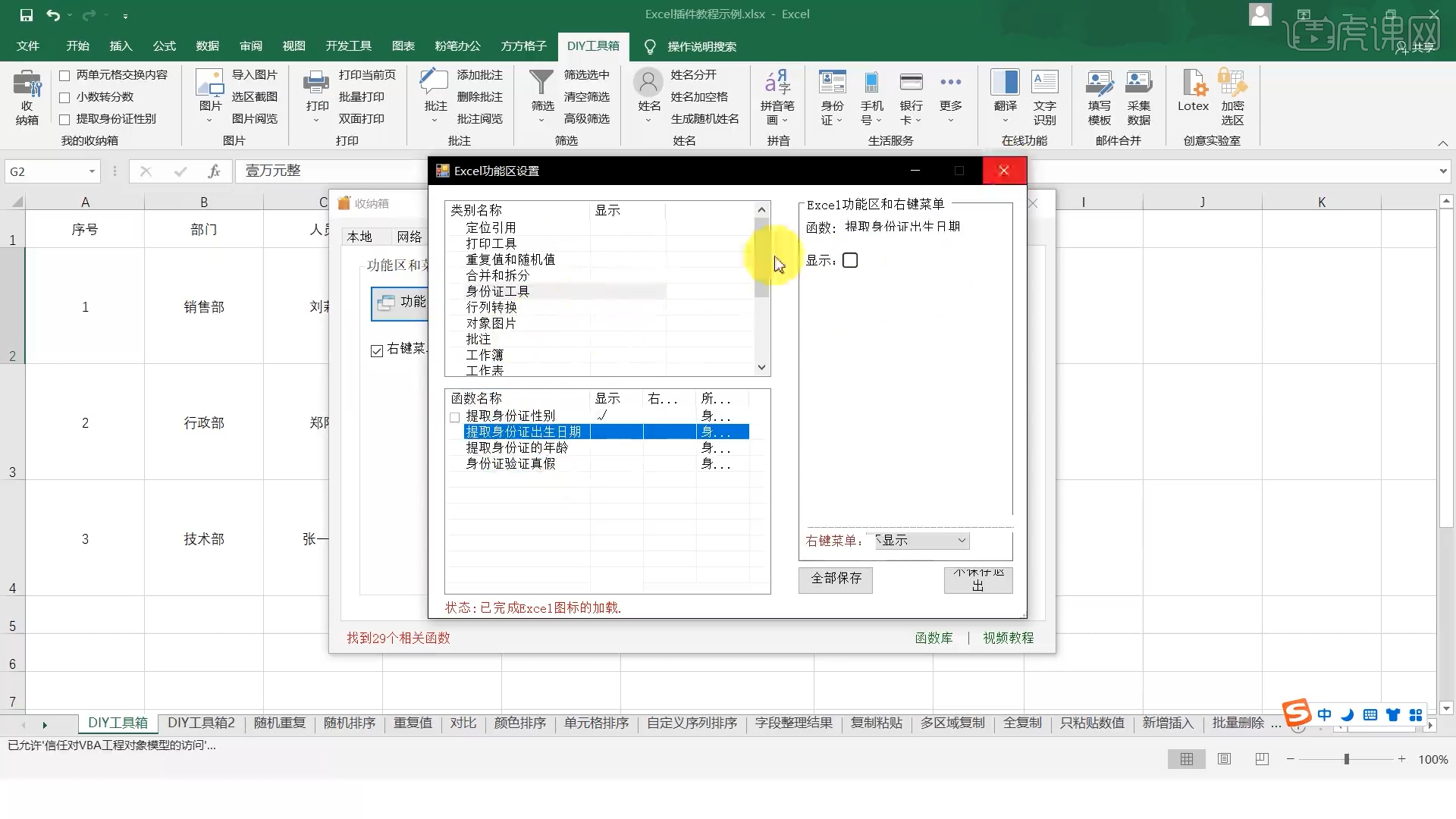 方方格子之DIY工具箱(上)-Excel实用高效插件图文教程- 虎课网