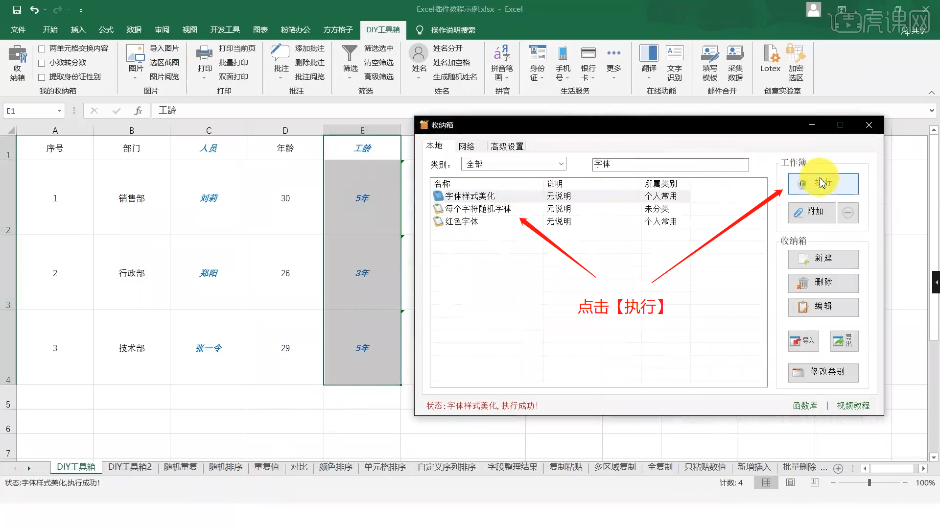 方方格子之DIY工具箱(上)-Excel实用高效插件图文教程- 虎课网