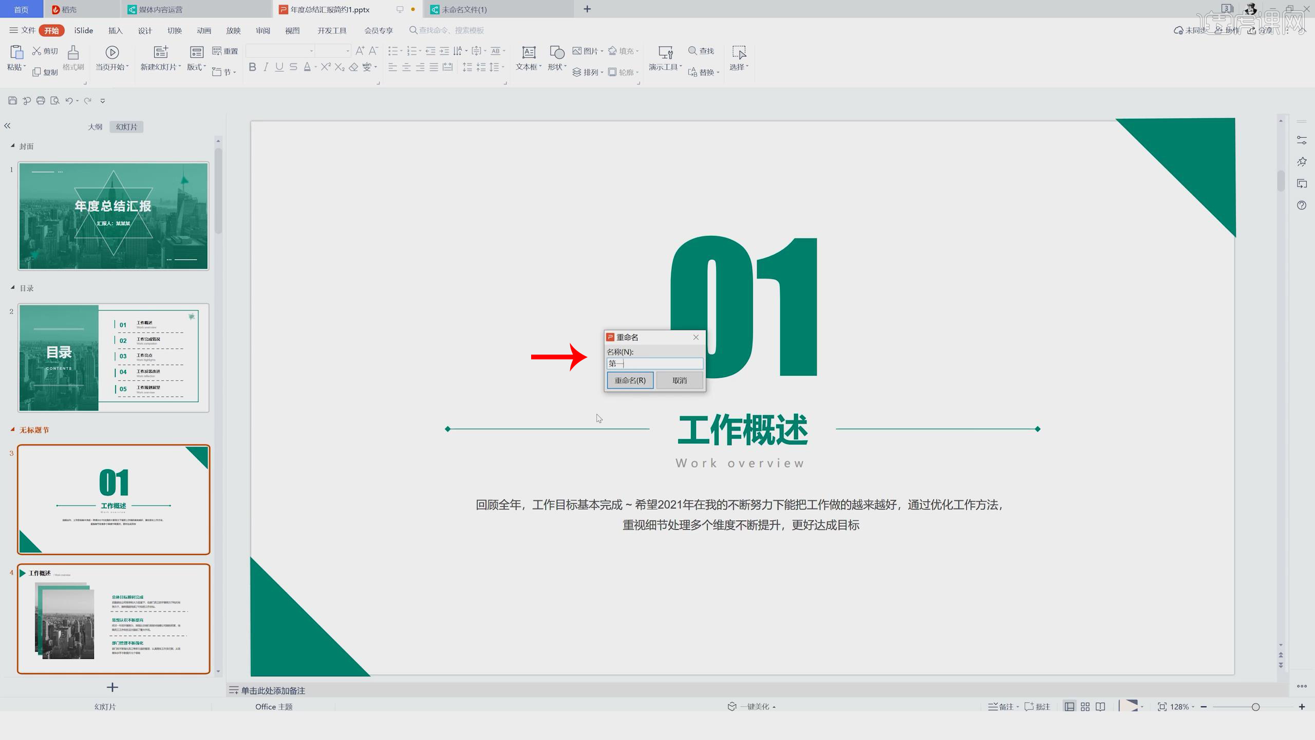 ppt中的内容逻辑呈现用wps轻松搞定ppt图文教程