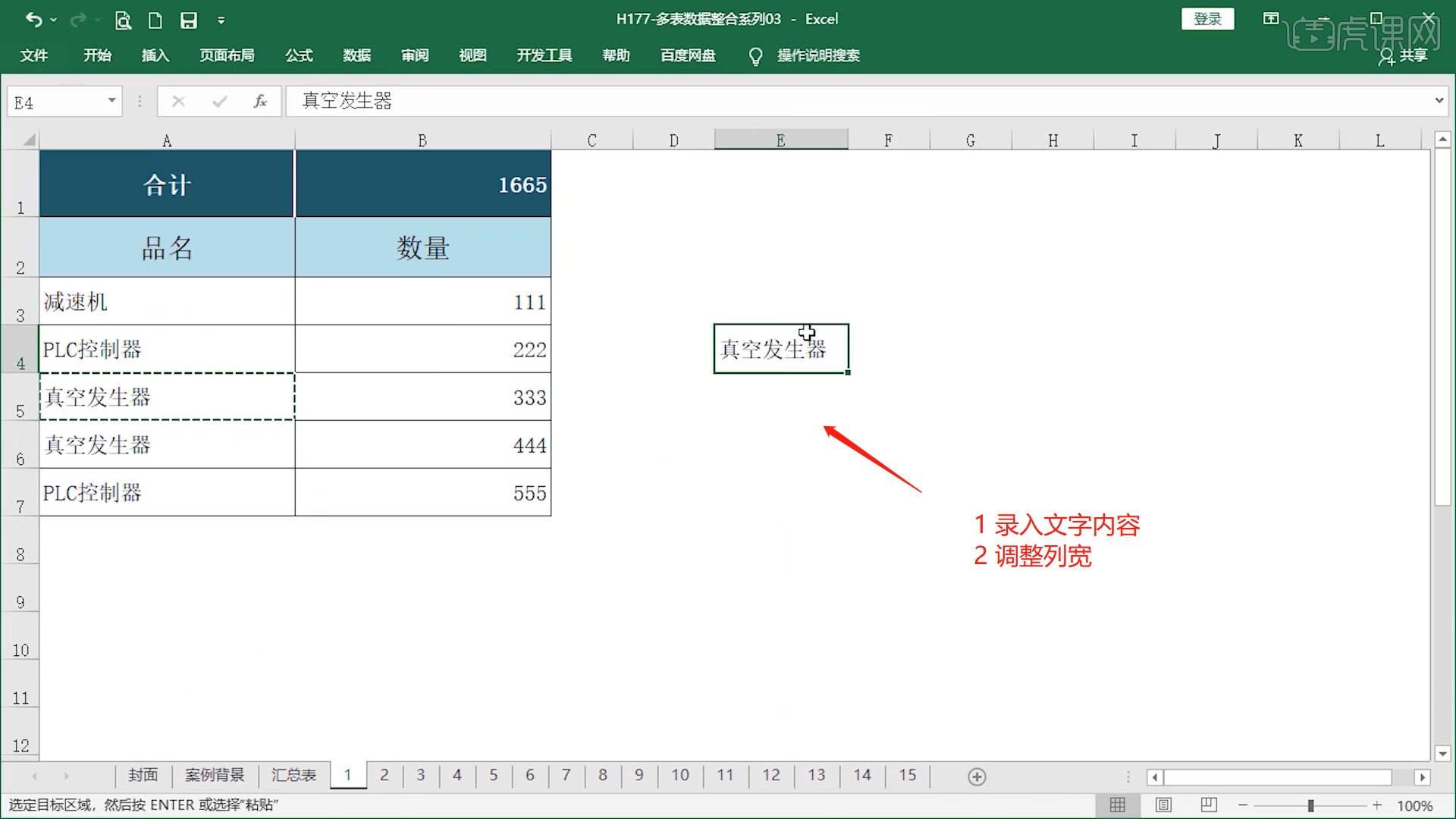 財務excel多表數據整合系列03圖文教程