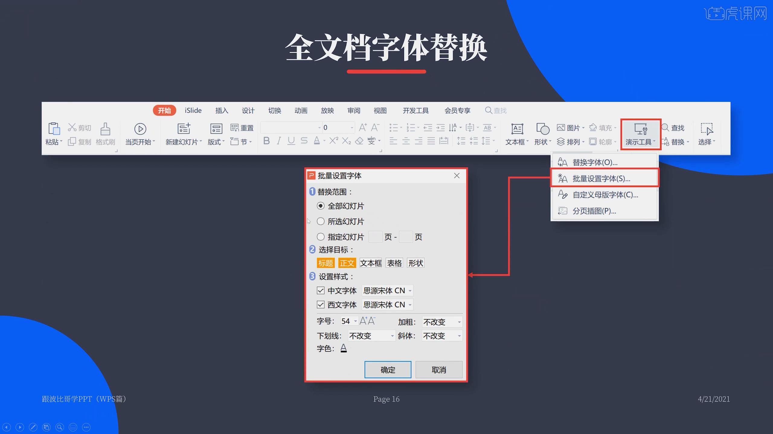 ppt全文档字体的统一用wps轻松搞定ppt图文教程