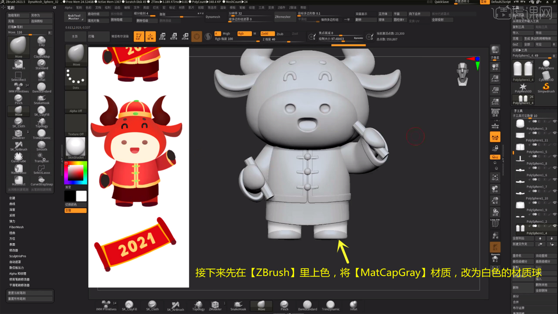 Zbrush Blender 上色及模型处理图文教程 虎课网