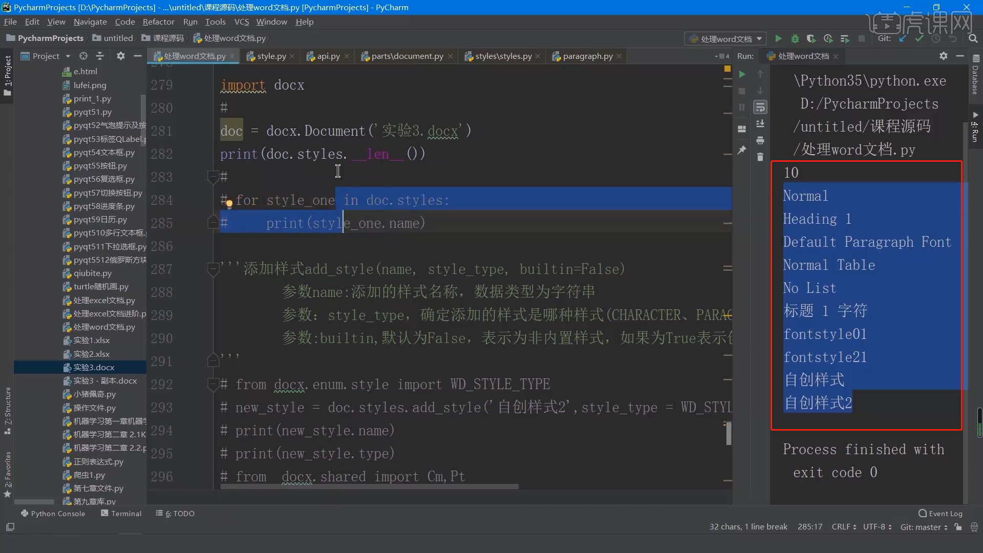 document文档样式设置-python办公自动化之办公实战篇图文教程- 虎课网