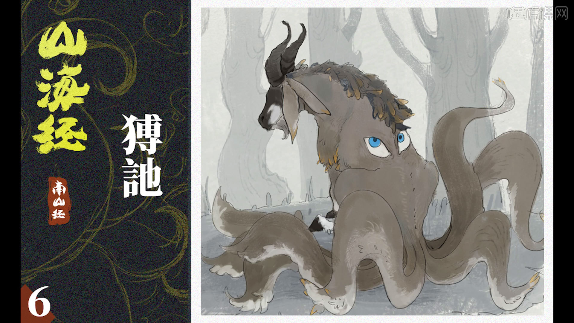 ps板绘插画山海经猼訑图文教程