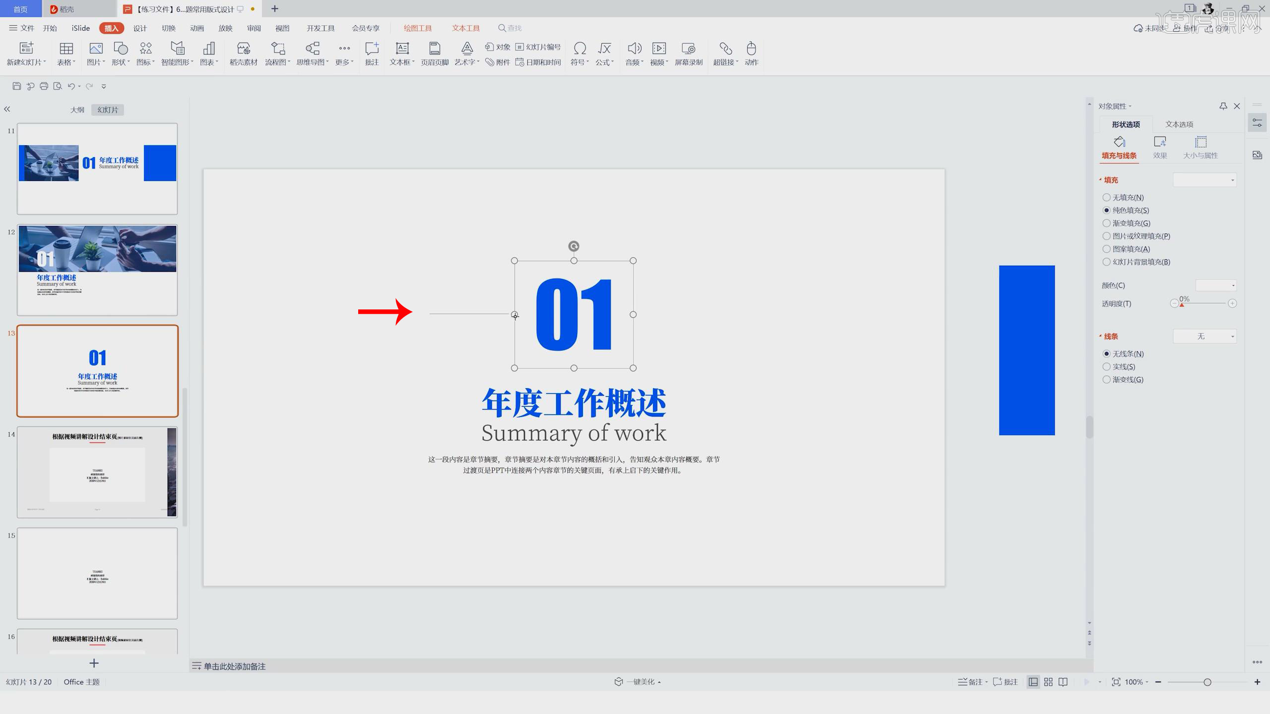 章节过渡页设计参考-用wps轻松搞定ppt图文教程- 虎课网