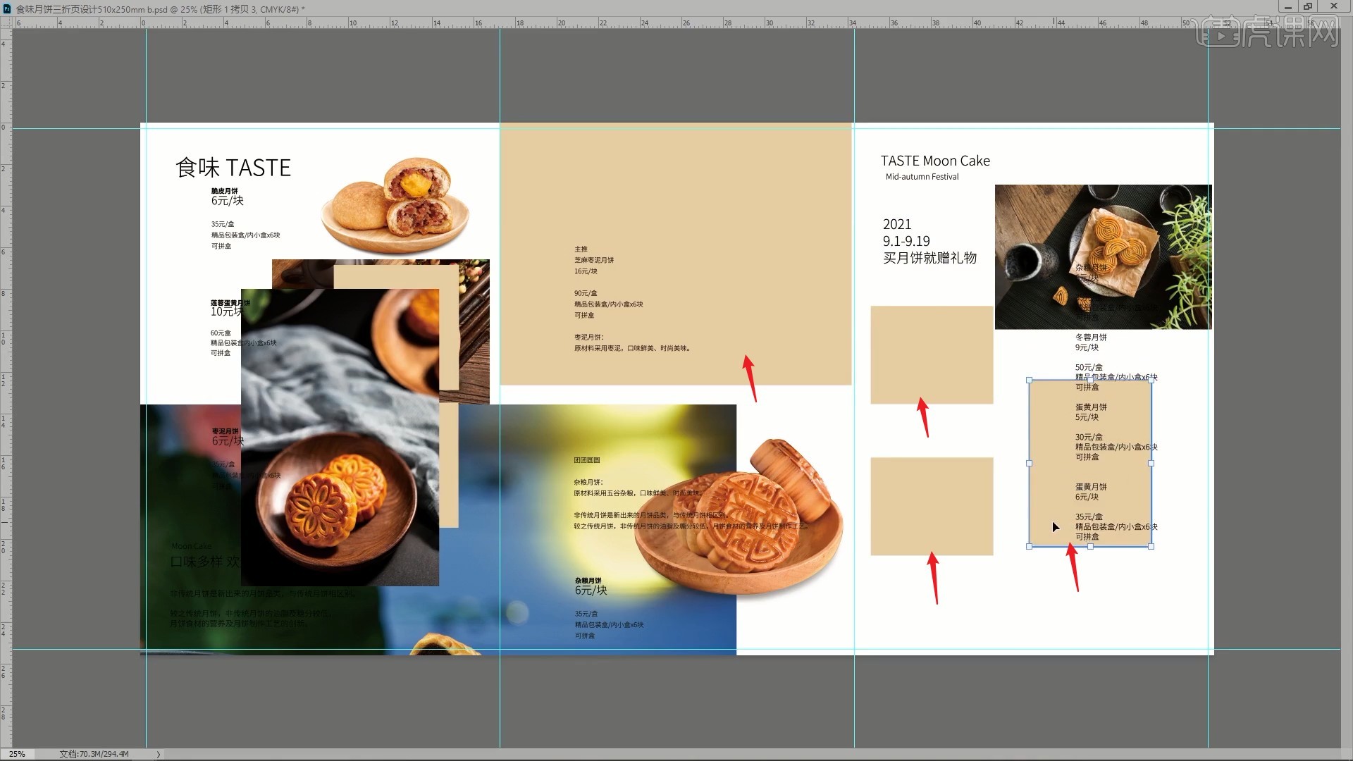 ps-中秋月饼宣传三折页(上)图文教程