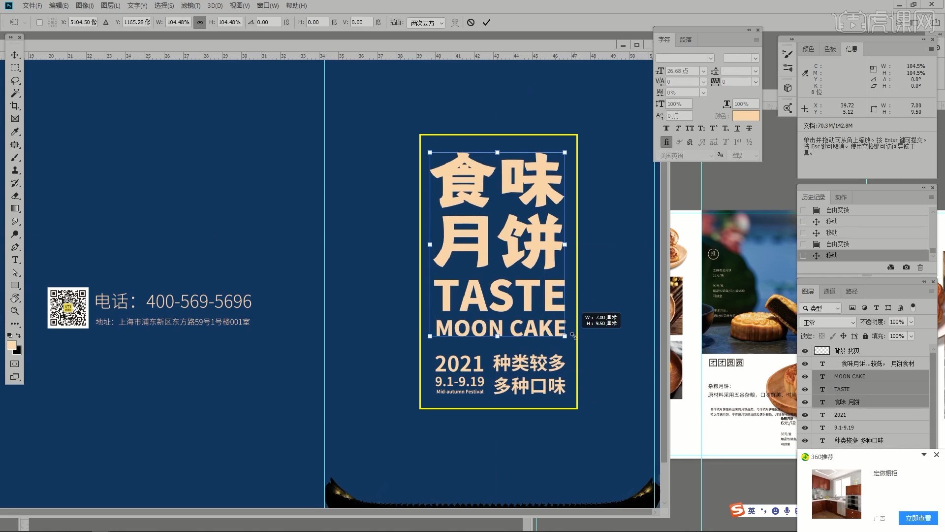 ps-中秋月饼宣传三折页(下)图文教程- 虎课网