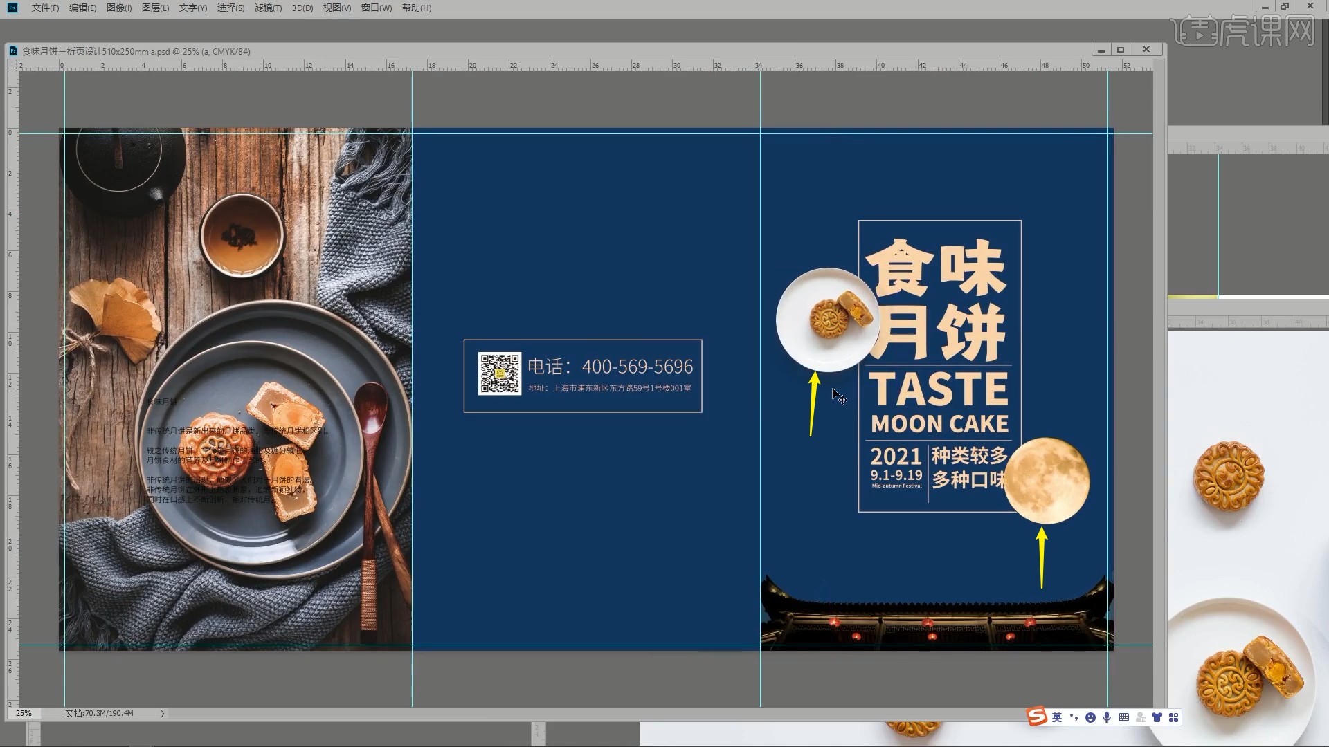 ps-中秋月饼宣传三折页(下)图文教程- 虎课网