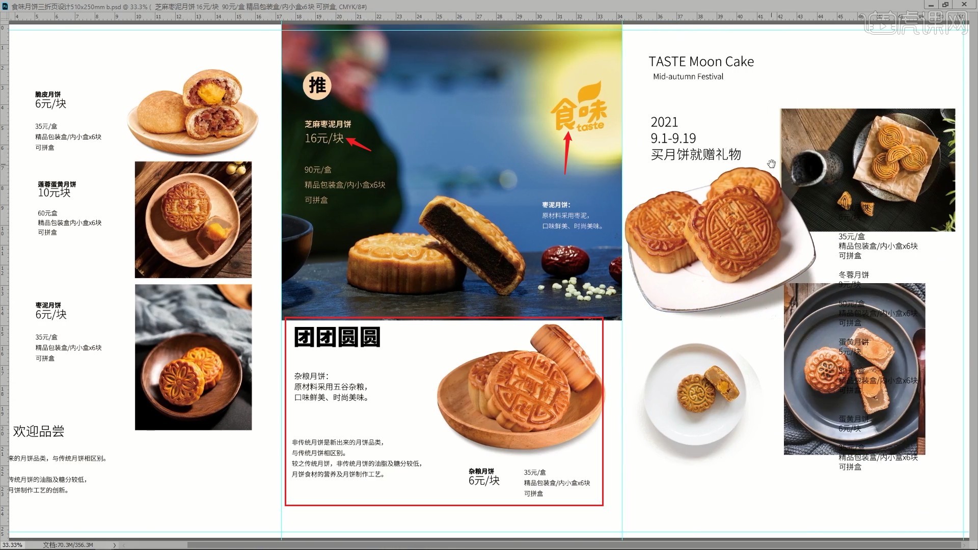 ps-中秋月饼宣传三折页(下)图文教程- 虎课网