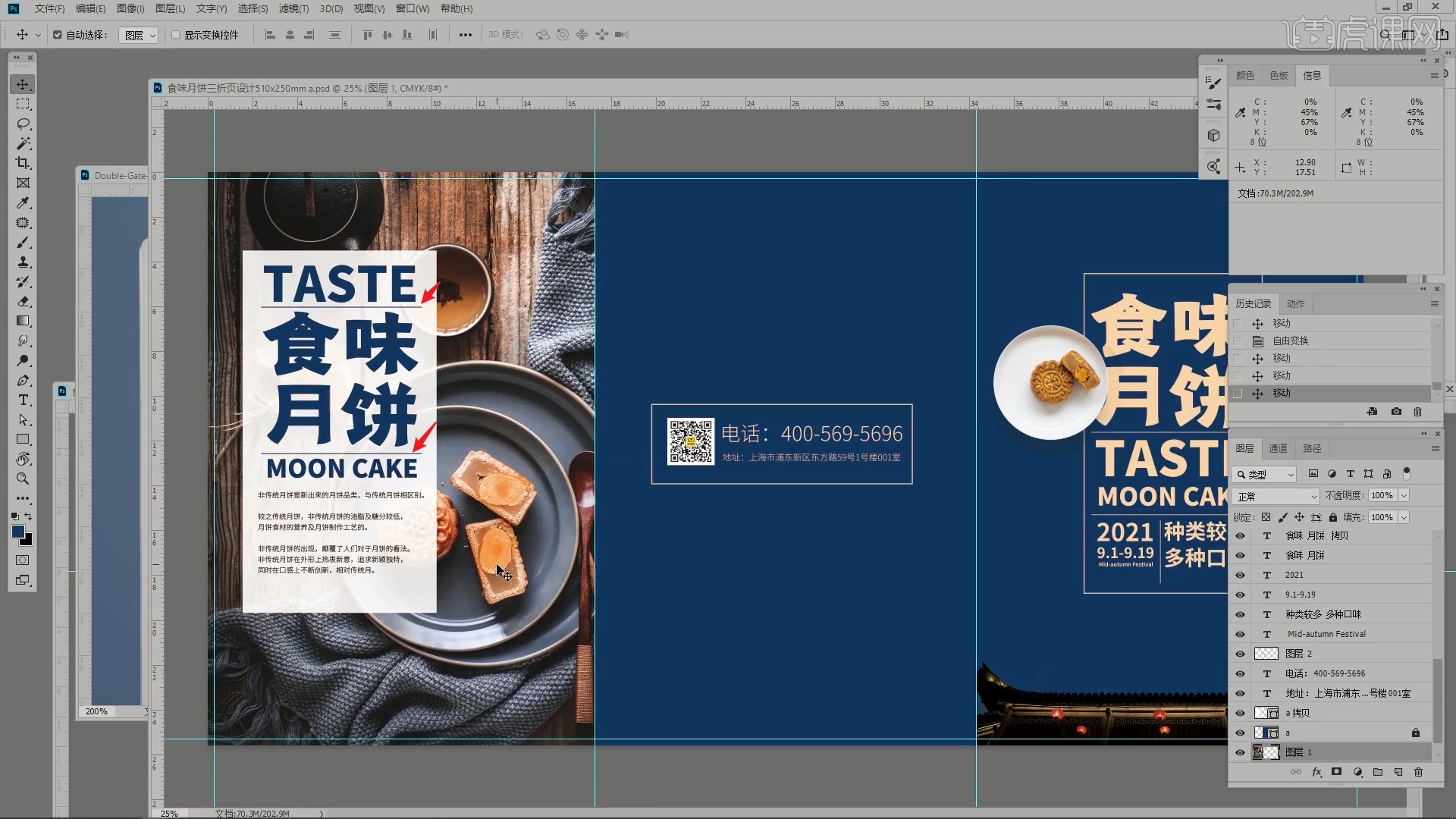 ps-中秋月饼宣传三折页(下)图文教程