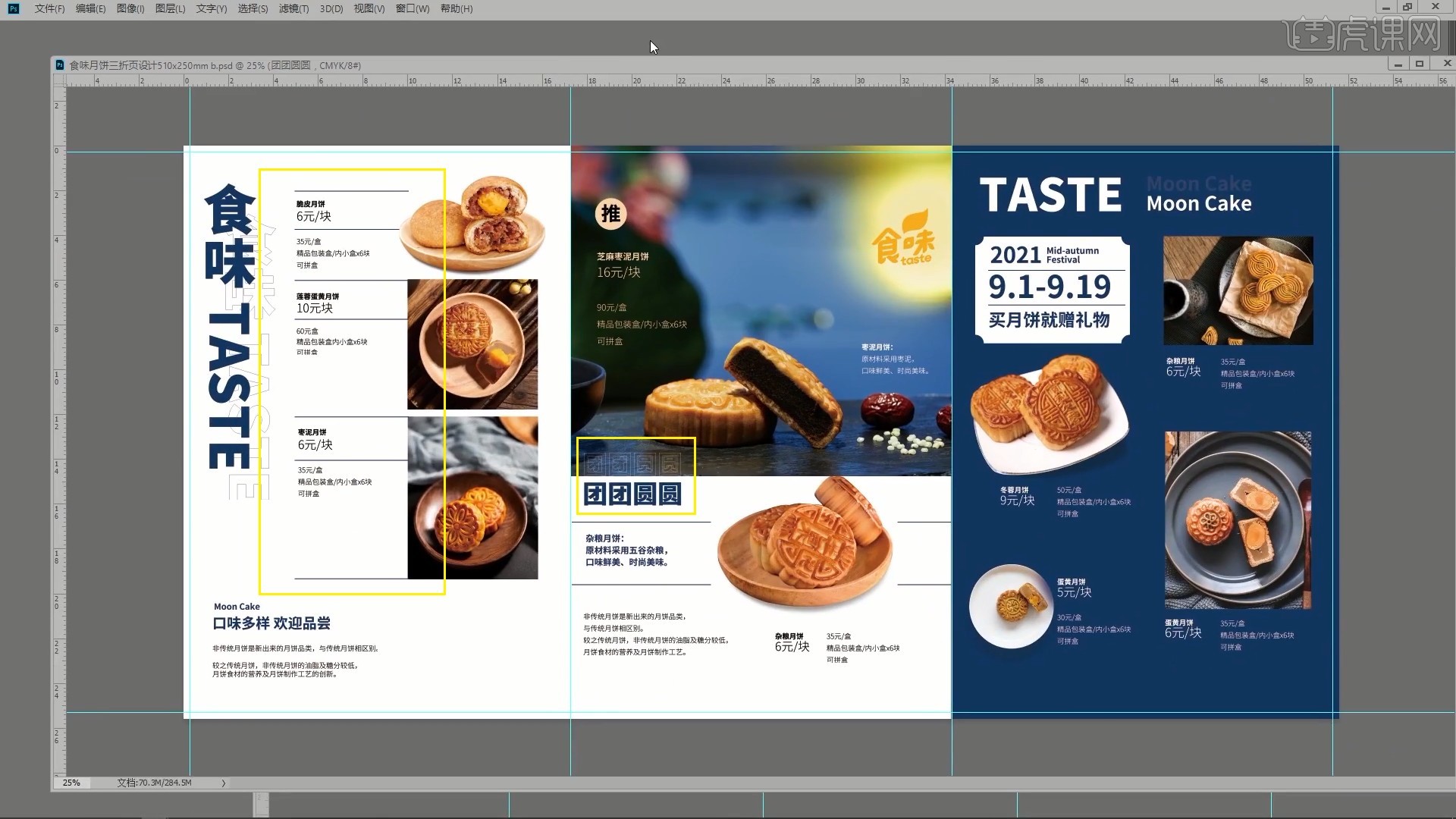 ps-中秋月饼宣传三折页(下)图文教程