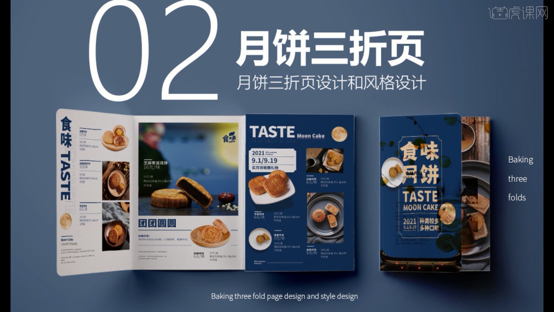 ps-中秋月饼宣传三折页(下)图文教程- 虎课网