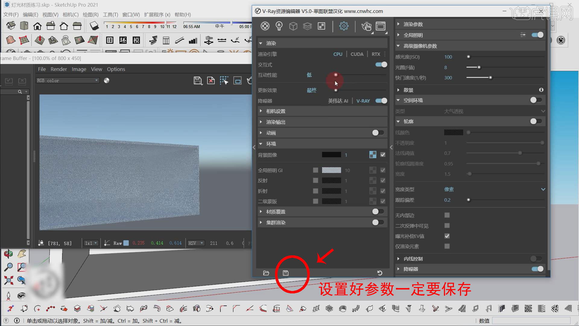 渲染設置02vray50forsketchup圖文教程