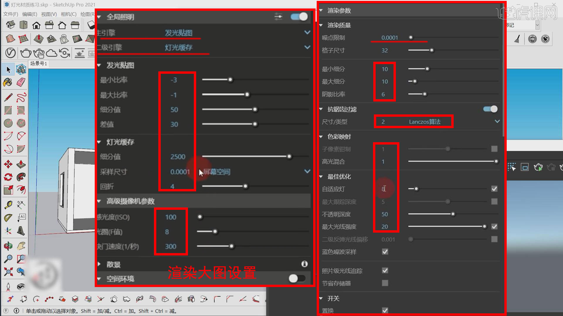 渲染設置02vray50forsketchup圖文教程