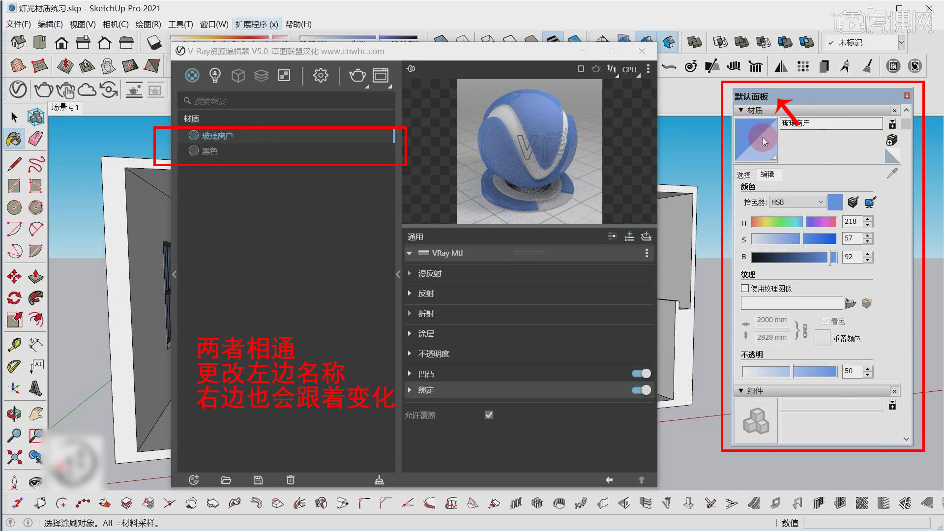 材质基础vray50forsketchup图文教程