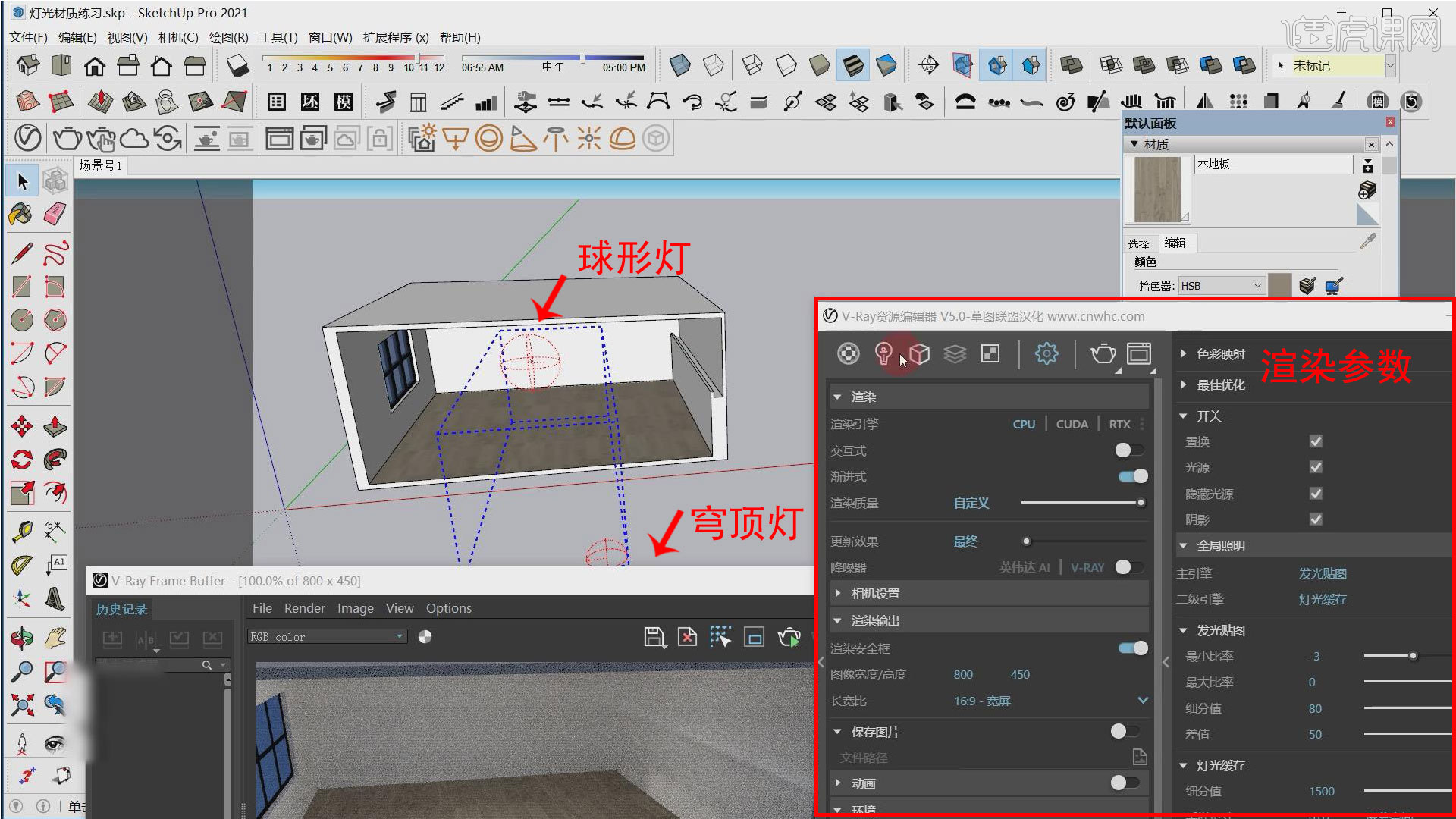 材质基础vray50forsketchup图文教程