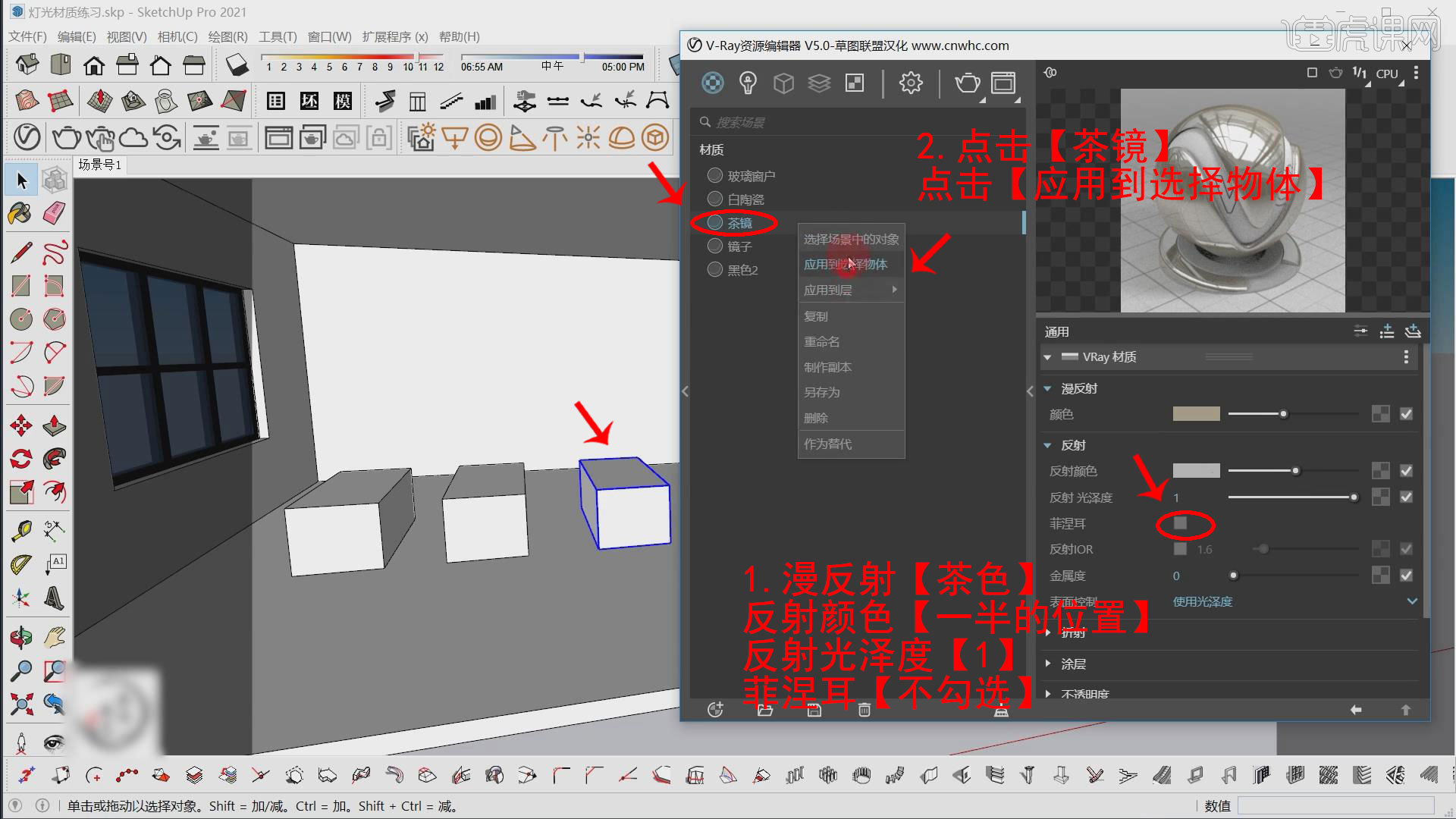 常用材质参数设置01-vray5.0 for sketchup图文教程 虎课网