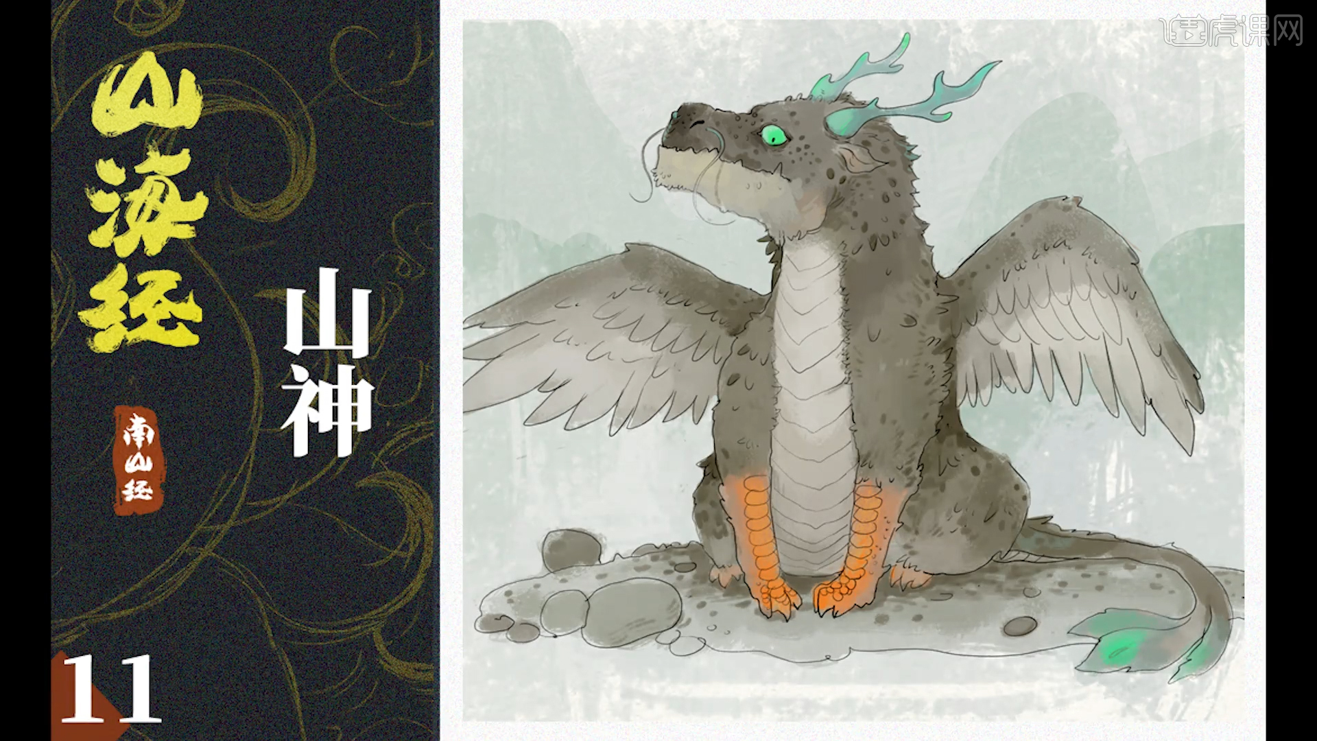 ps-板绘插画-山海经-山神图文教程