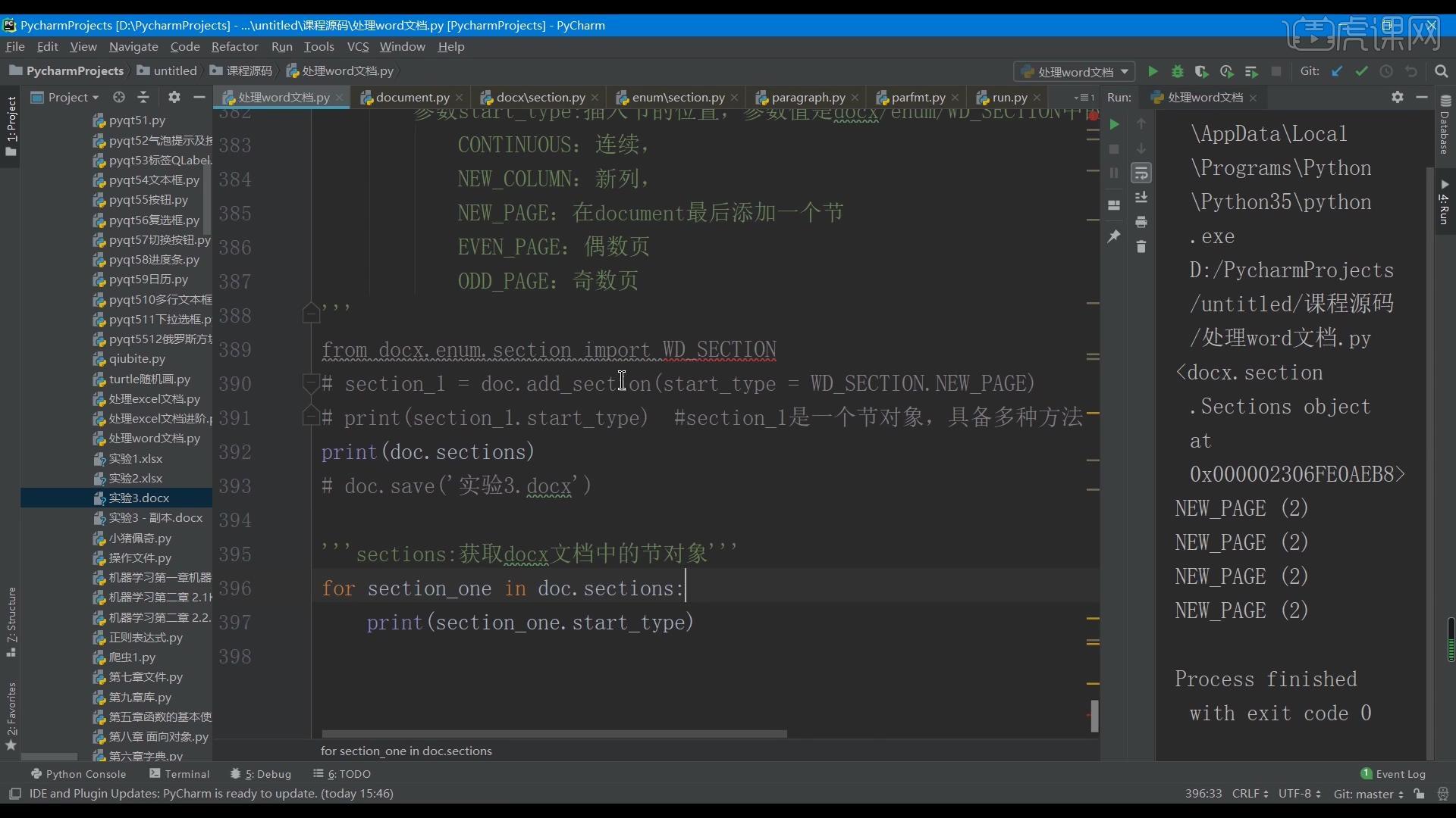 创建分节符-python办公自动化之办公实战篇图文教程- 虎课网