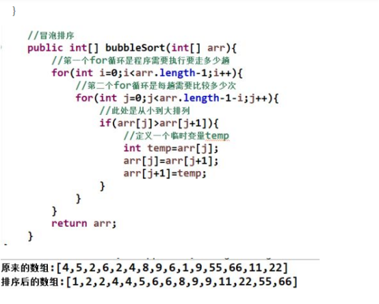 怎麼使用java完成冒泡排序代碼