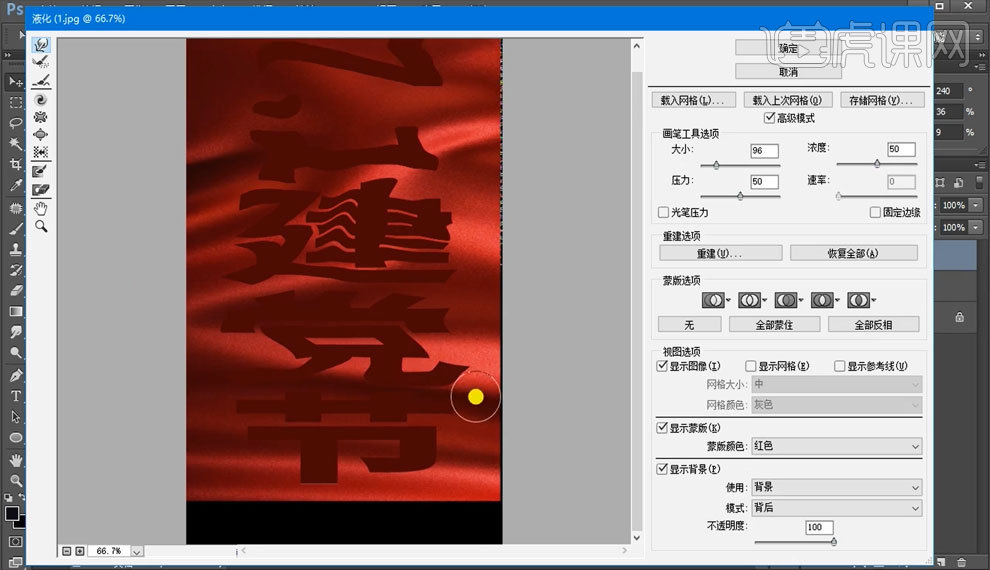 【栅格化文字】【ctrl shift x】调出液化工具,贴合纹理走向进行涂抹