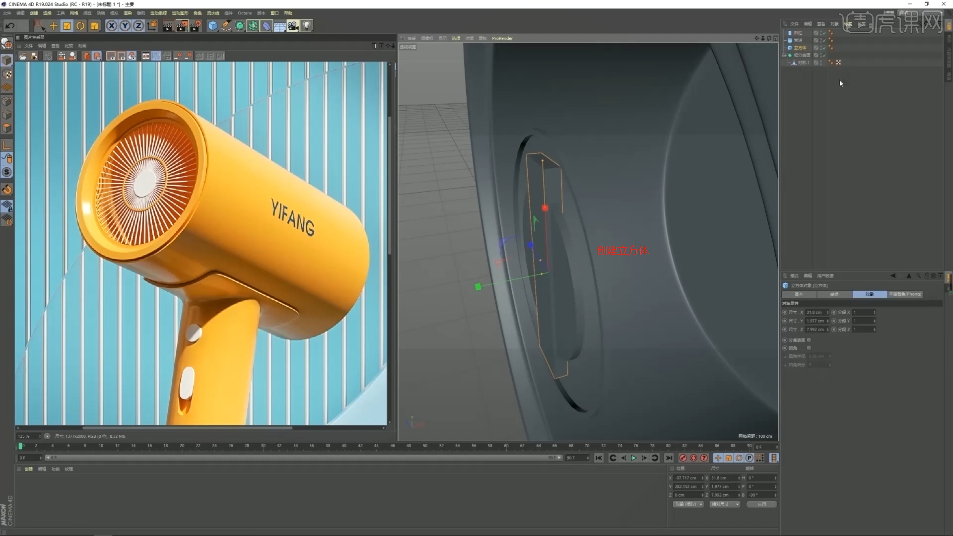 c4d oc-黄色吹风机建模(上)图文教程- 虎课网