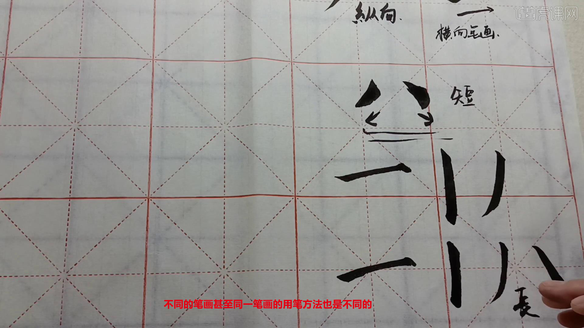 毛笔横竖笔画讲解图文教程