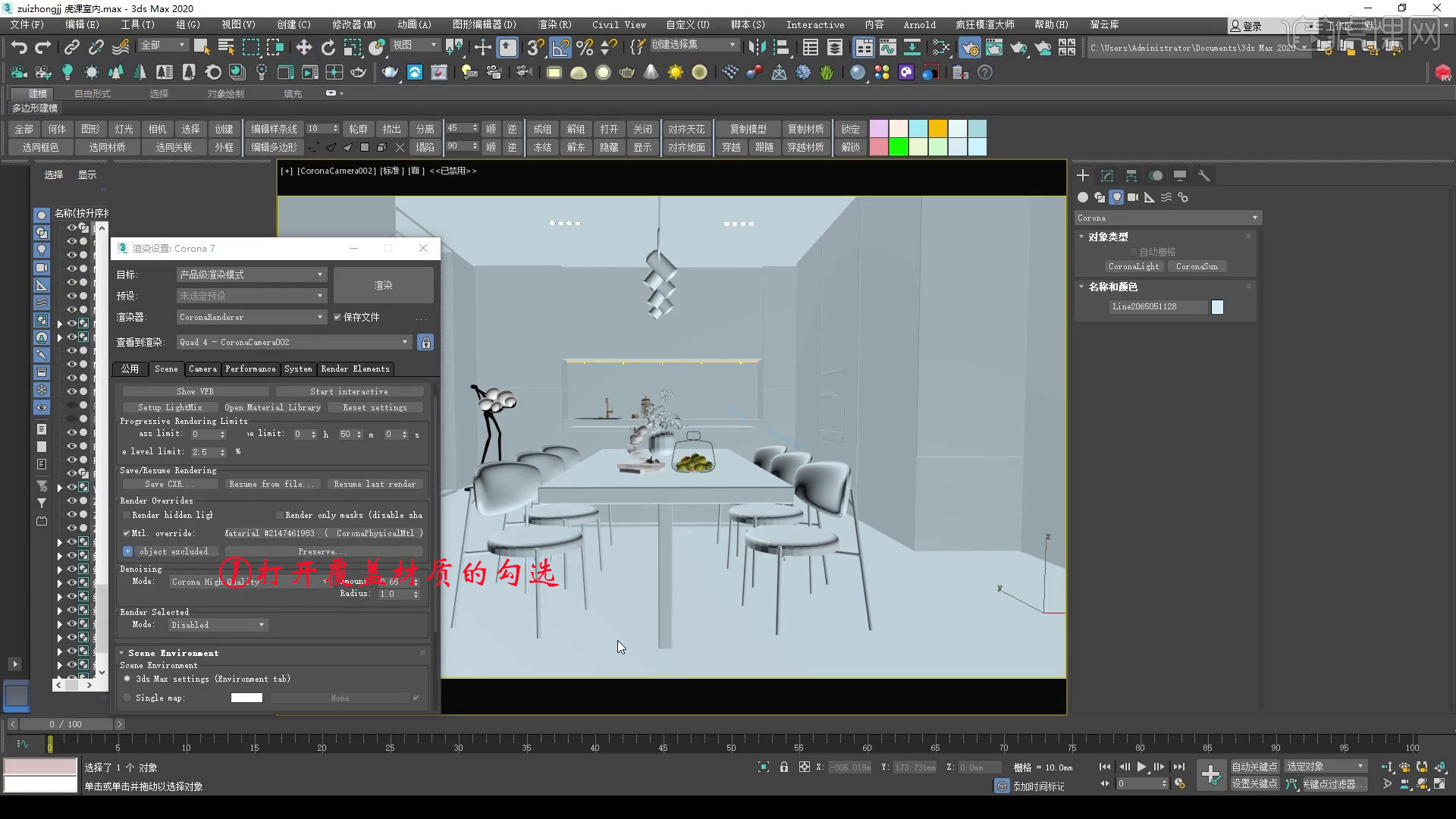 3dmaxcr现代写实风格餐厅效果图表现01图文教程