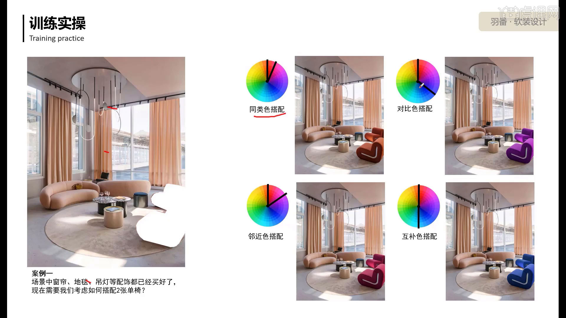 空间色彩搭配的6大方法-软装入门图文教程- 虎课网