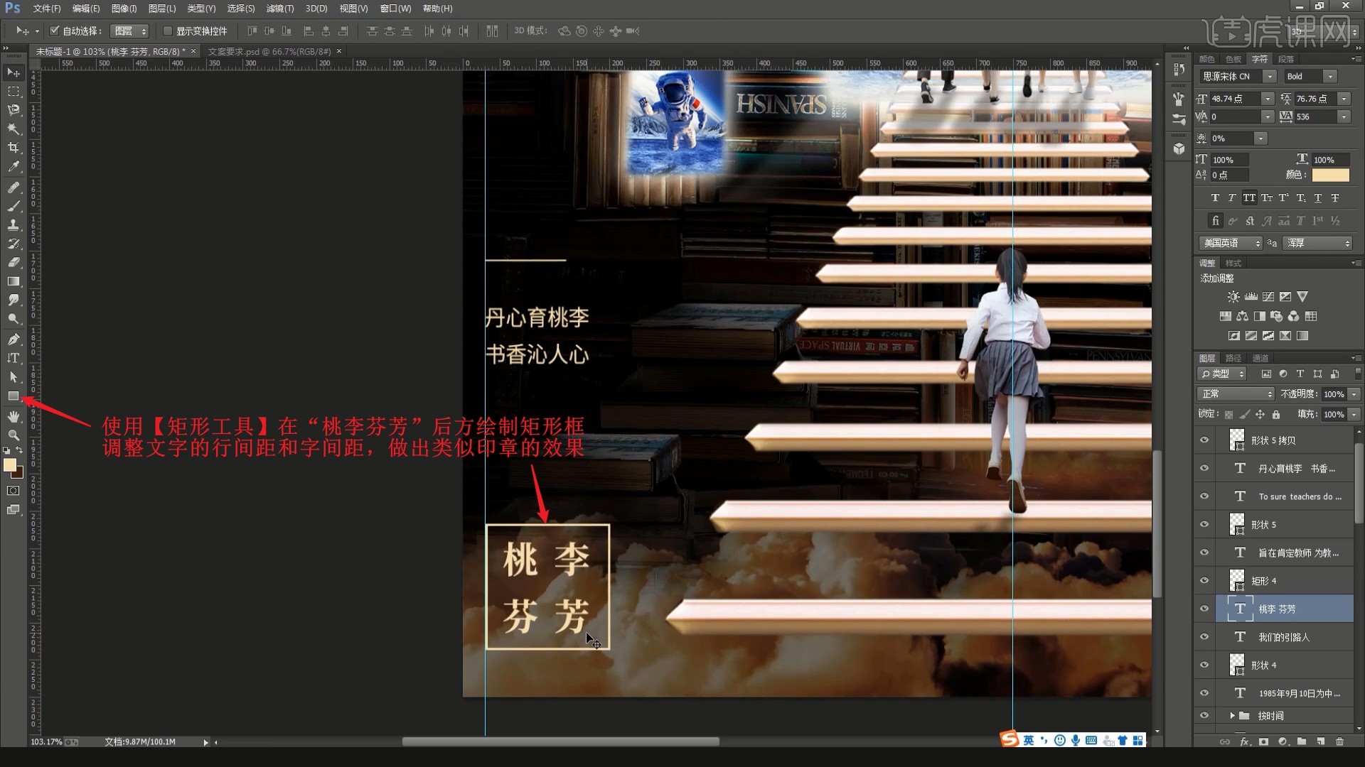 ps-【引路人】教师节创意海报设计图文教程