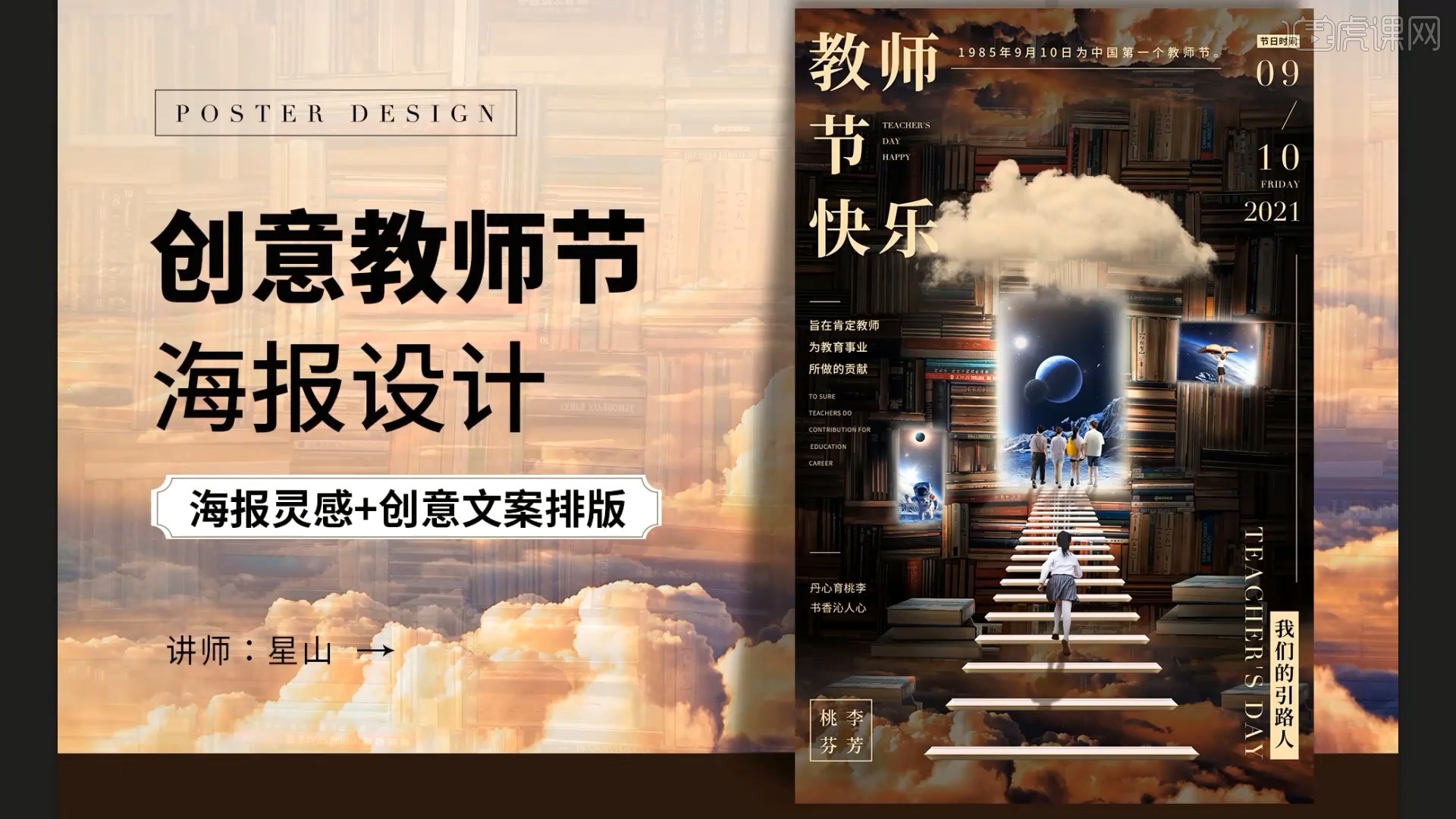 ps-【引路人】教师节创意海报设计图文教程