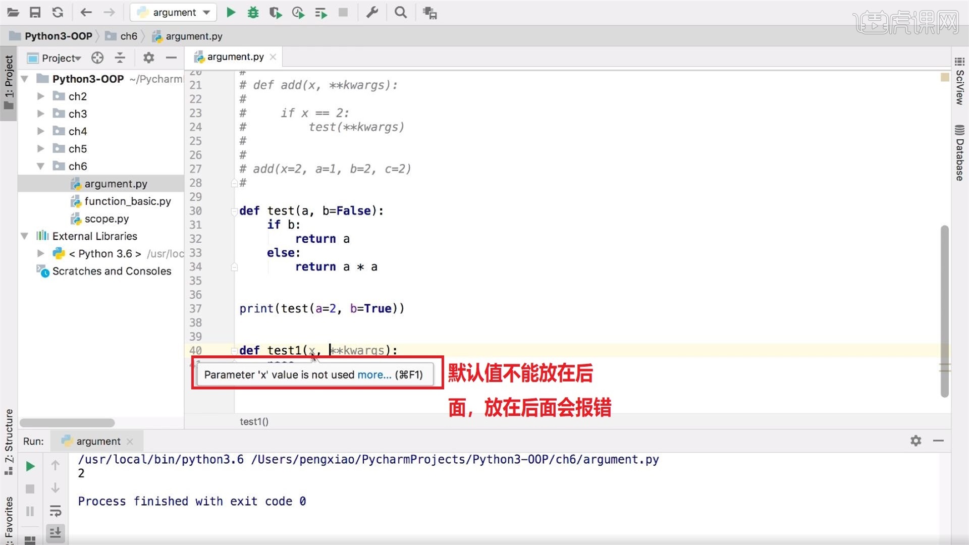 [Python函数] 参数默认值-06章 函数图文教程- 虎课网