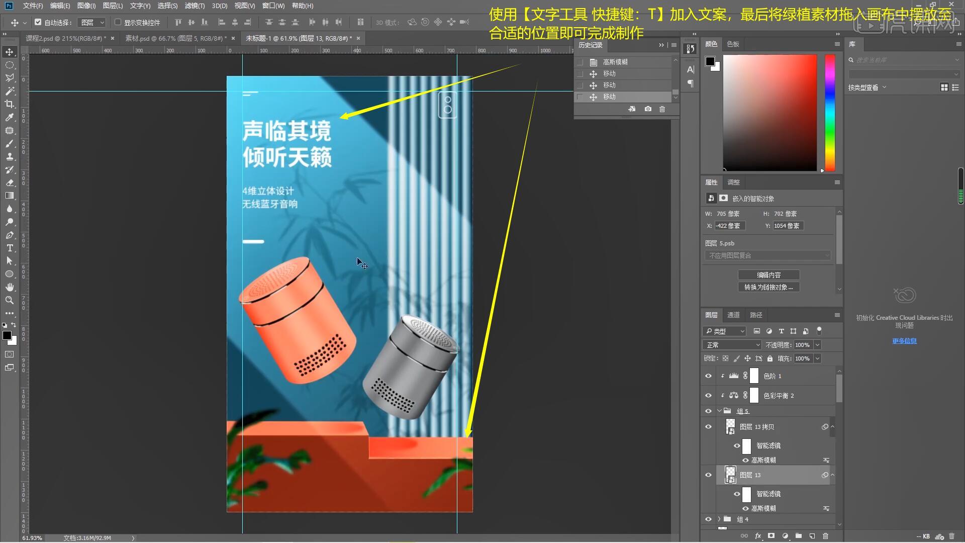 ps蓝牙音响详情页海报设计图文教程