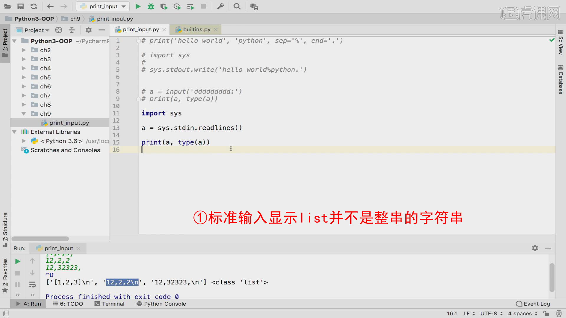 [Python输入输出] input和print-09章 输入输出和文件图文教程- 虎课网
