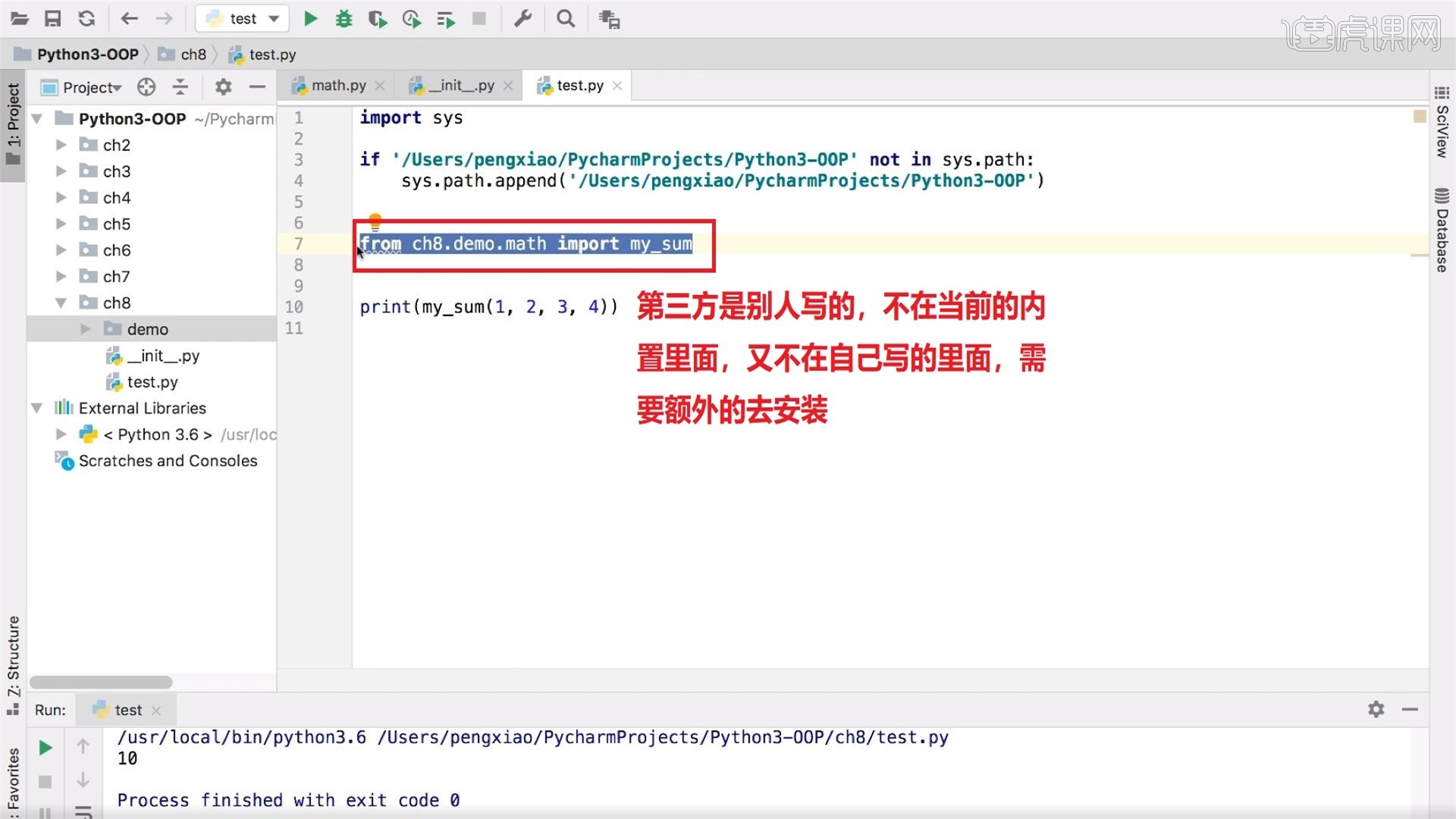 [Python模块] Python内置模块-08章 模块和包图文教程- 虎课网