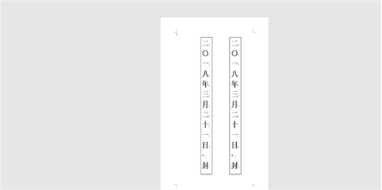 封条格式用word怎么打