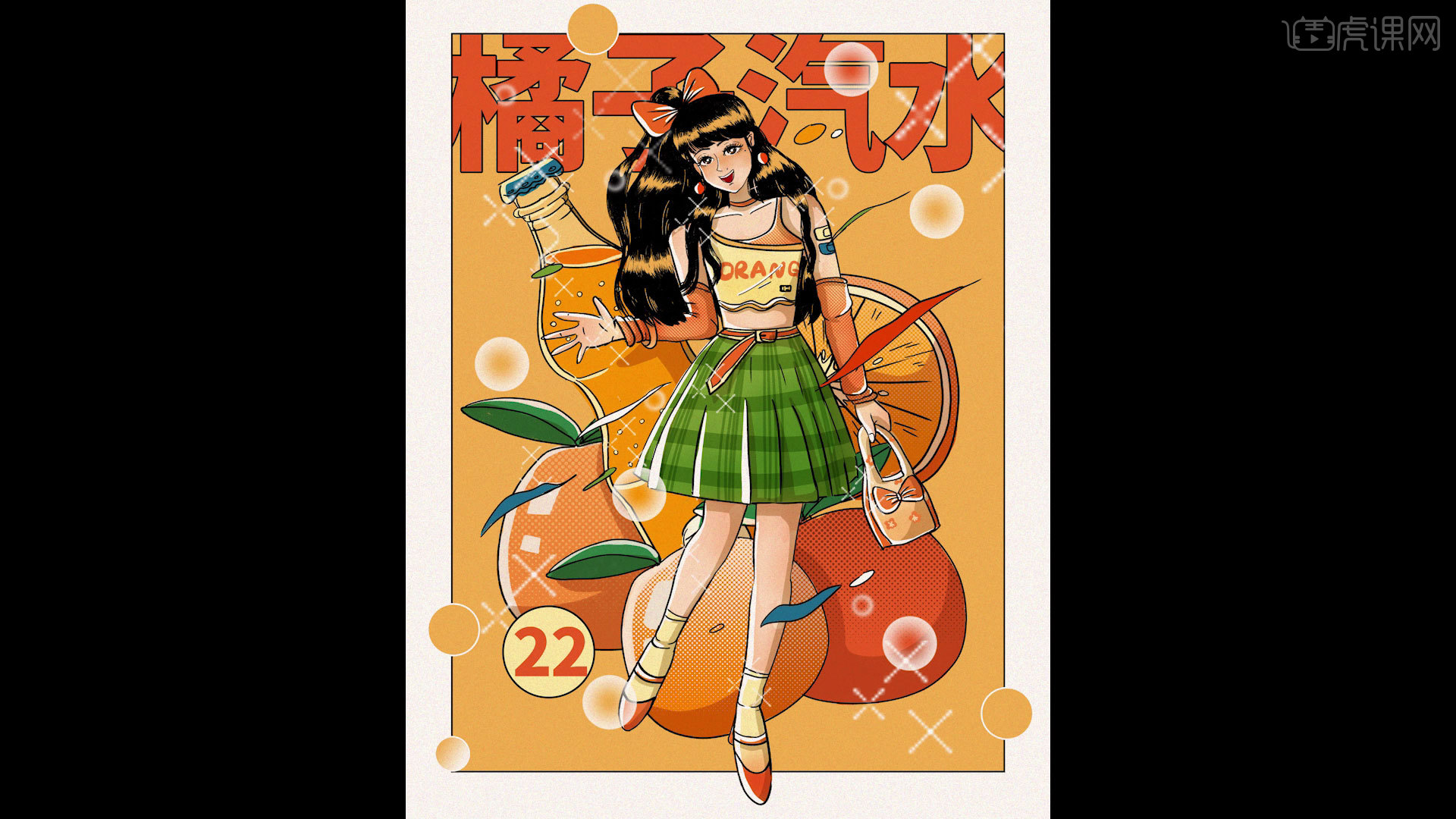 ps-板绘-复古橘子汽水少女插画图文教程- 虎课网