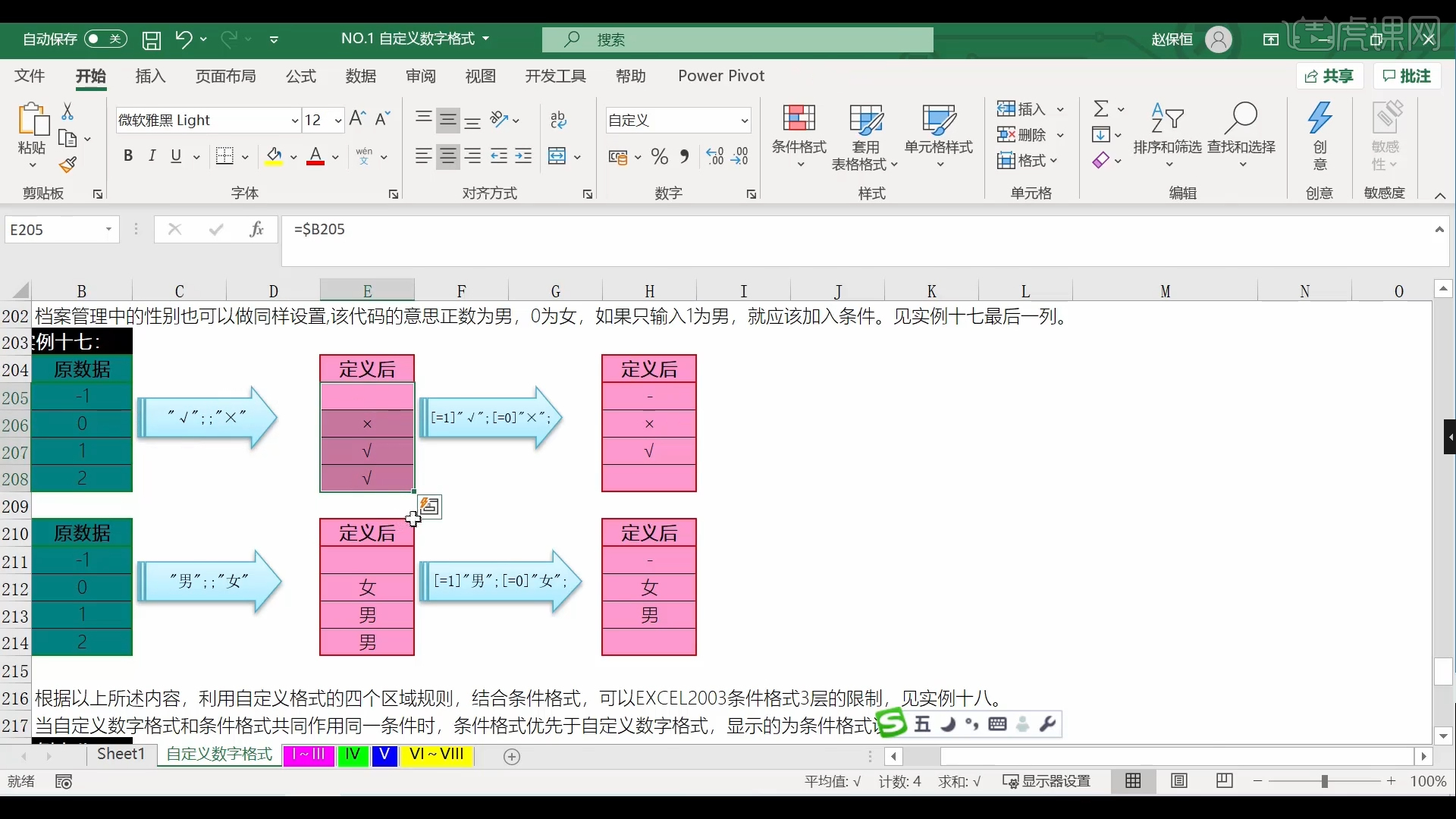 数字格式/自定义各种格式代码-Excel数据分析职场特训营图文教程- 虎课网