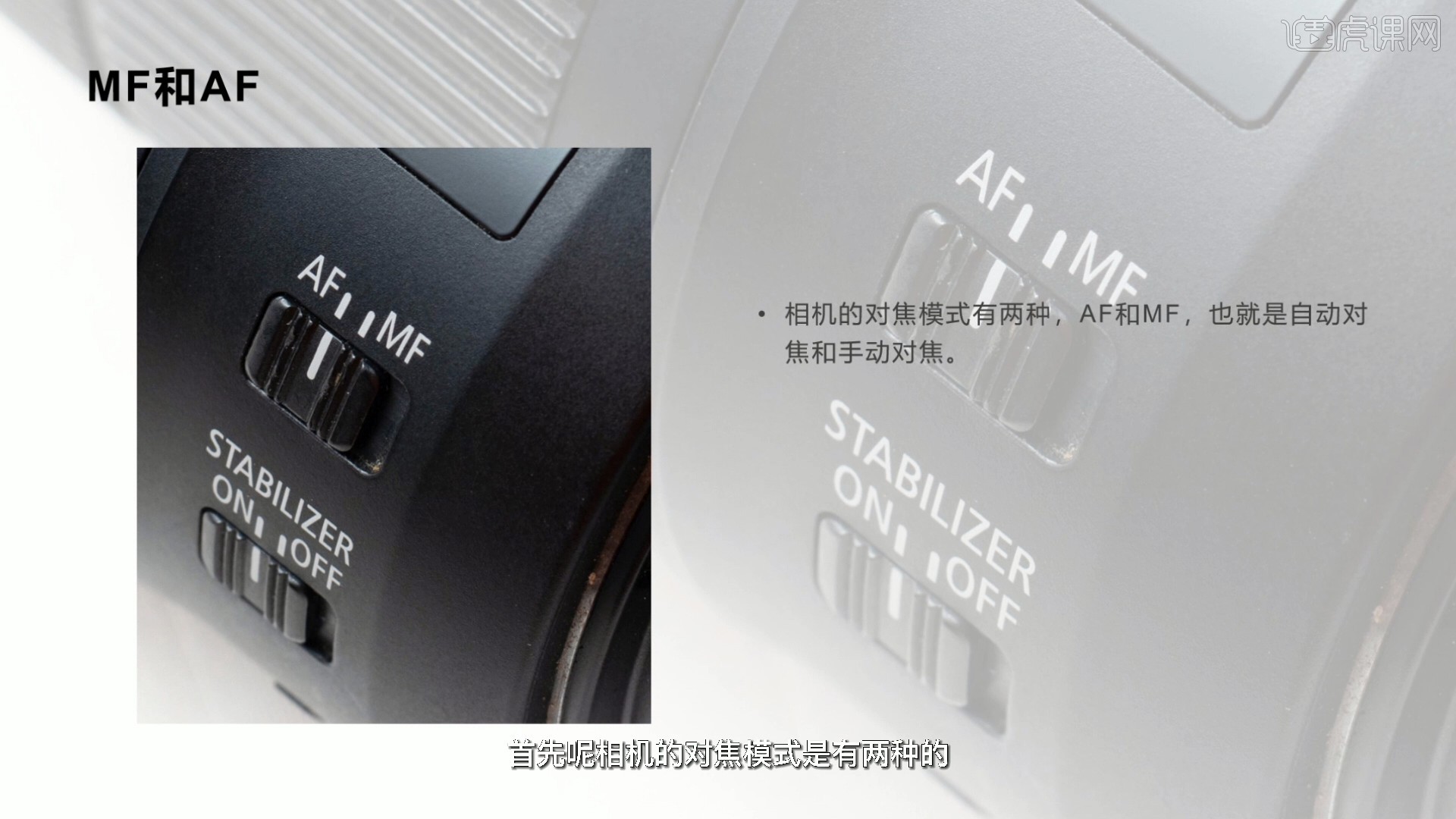 相机功能操作-对焦模式详解 - 摄影艺术教程_ - 虎课网