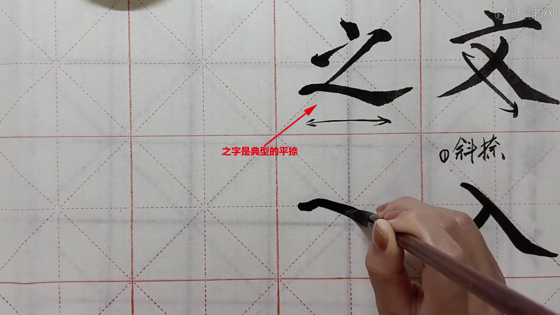 毛笔书法-捺笔画和点笔画（1-5）的写法图文教程- 虎课网
