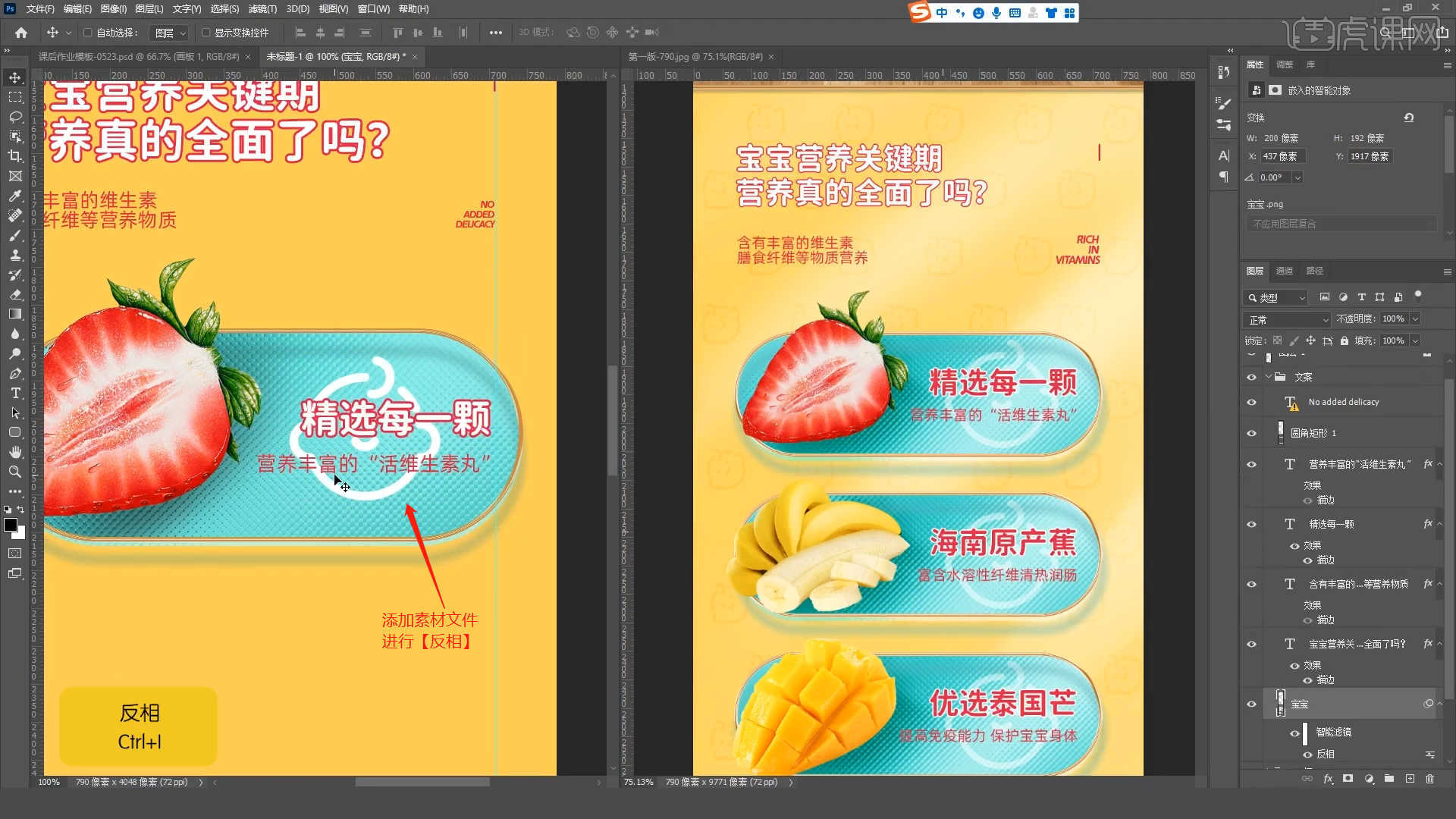 ps-卖点可视化表达与设计重复原则-婴儿果泥详情页(2)图文教程- 虎课