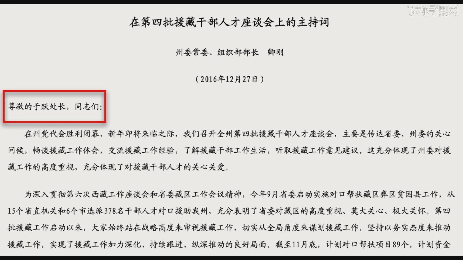 會議主持詞寫作算法職場公文寫作領導講話篇圖文教程