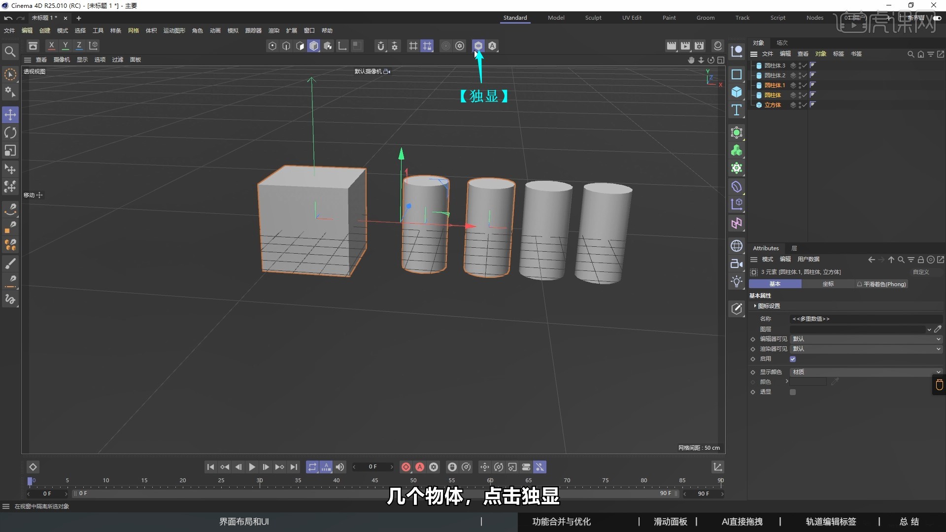C4D-R25全新界面功能解析图文教程- 虎课网