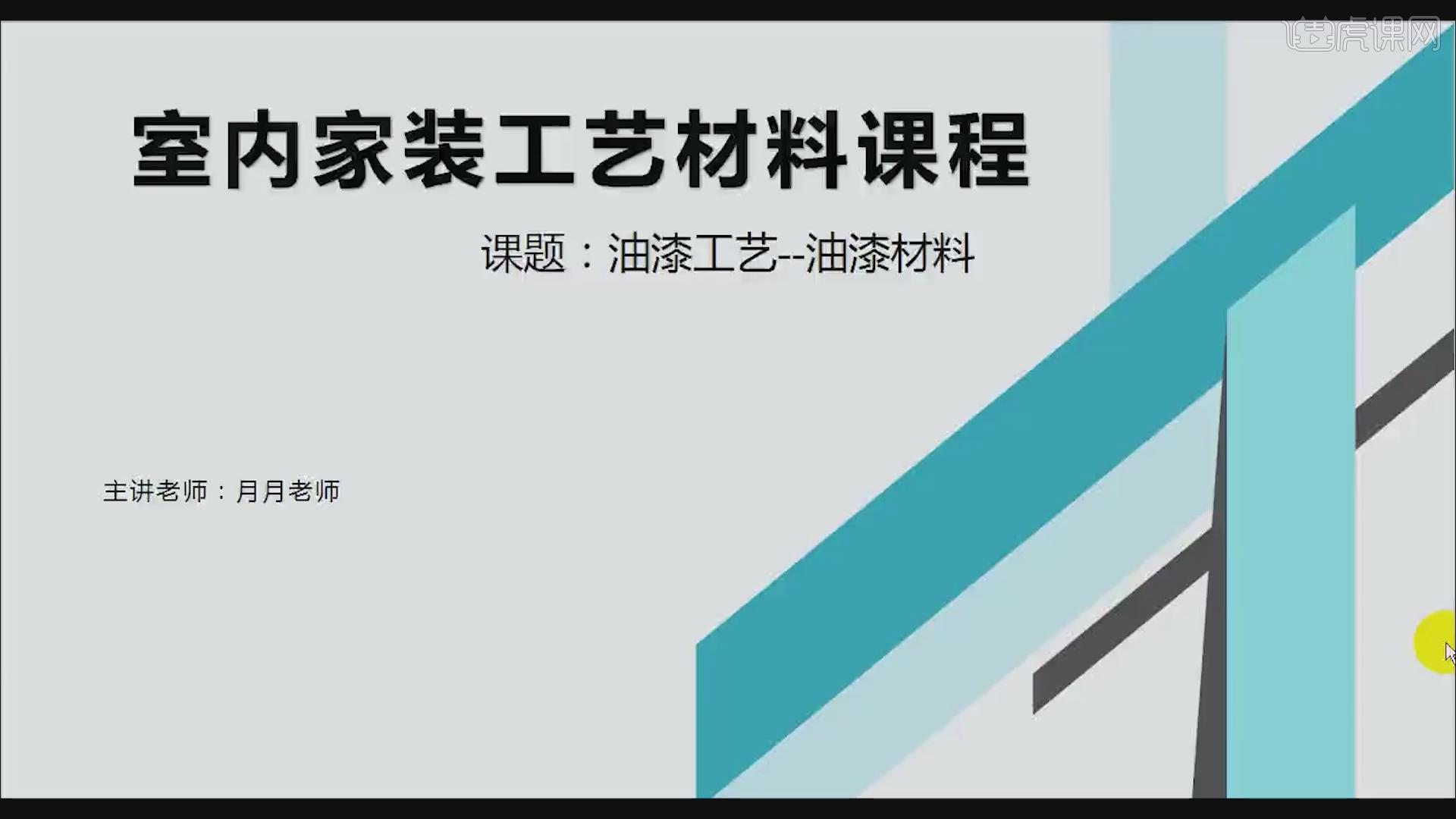 油漆工艺油漆材料16室内工艺材料图文教程