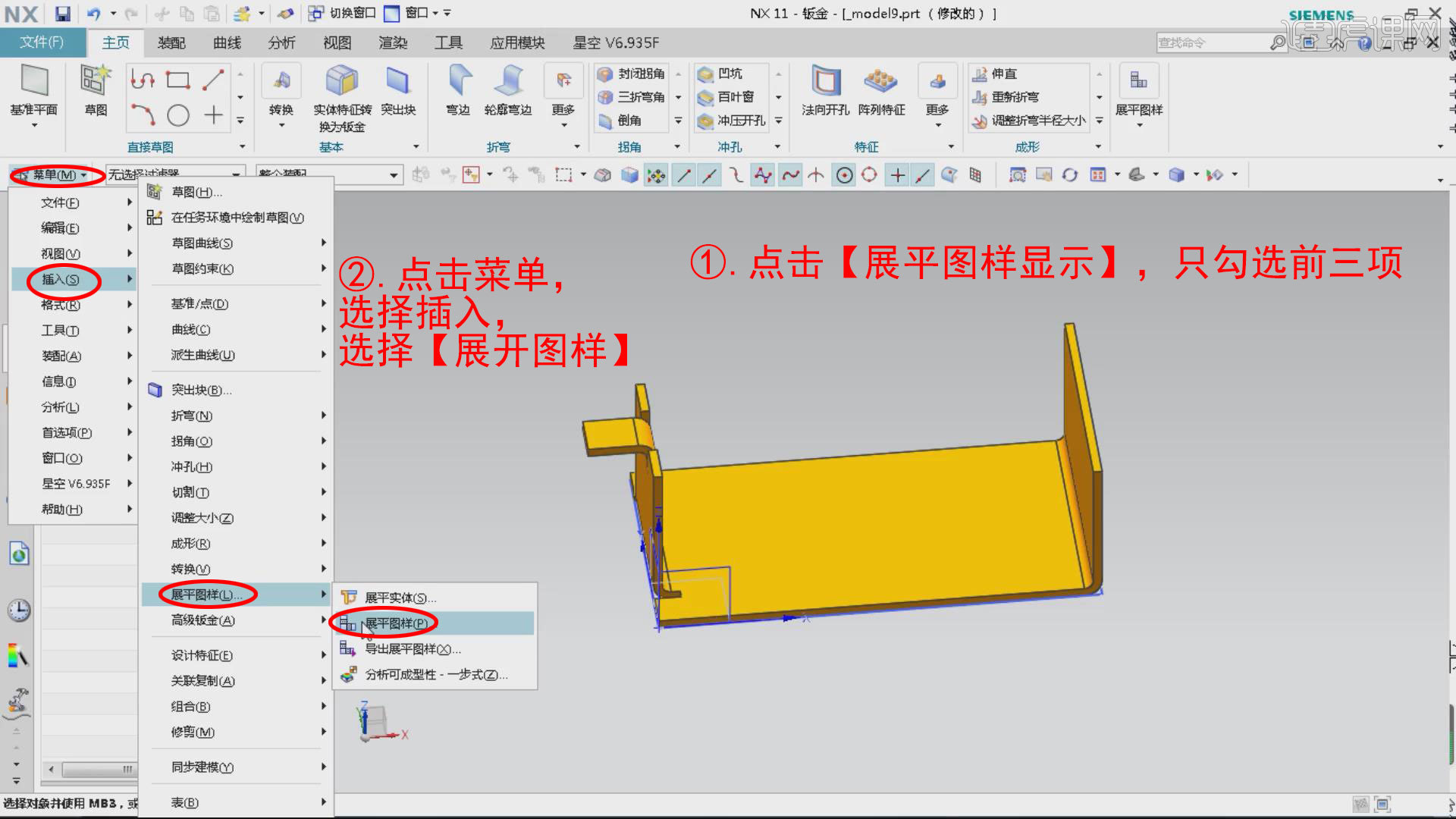 5-4零部件创建钣金展开工程图-ug11机械工程图基础与实战图文教程