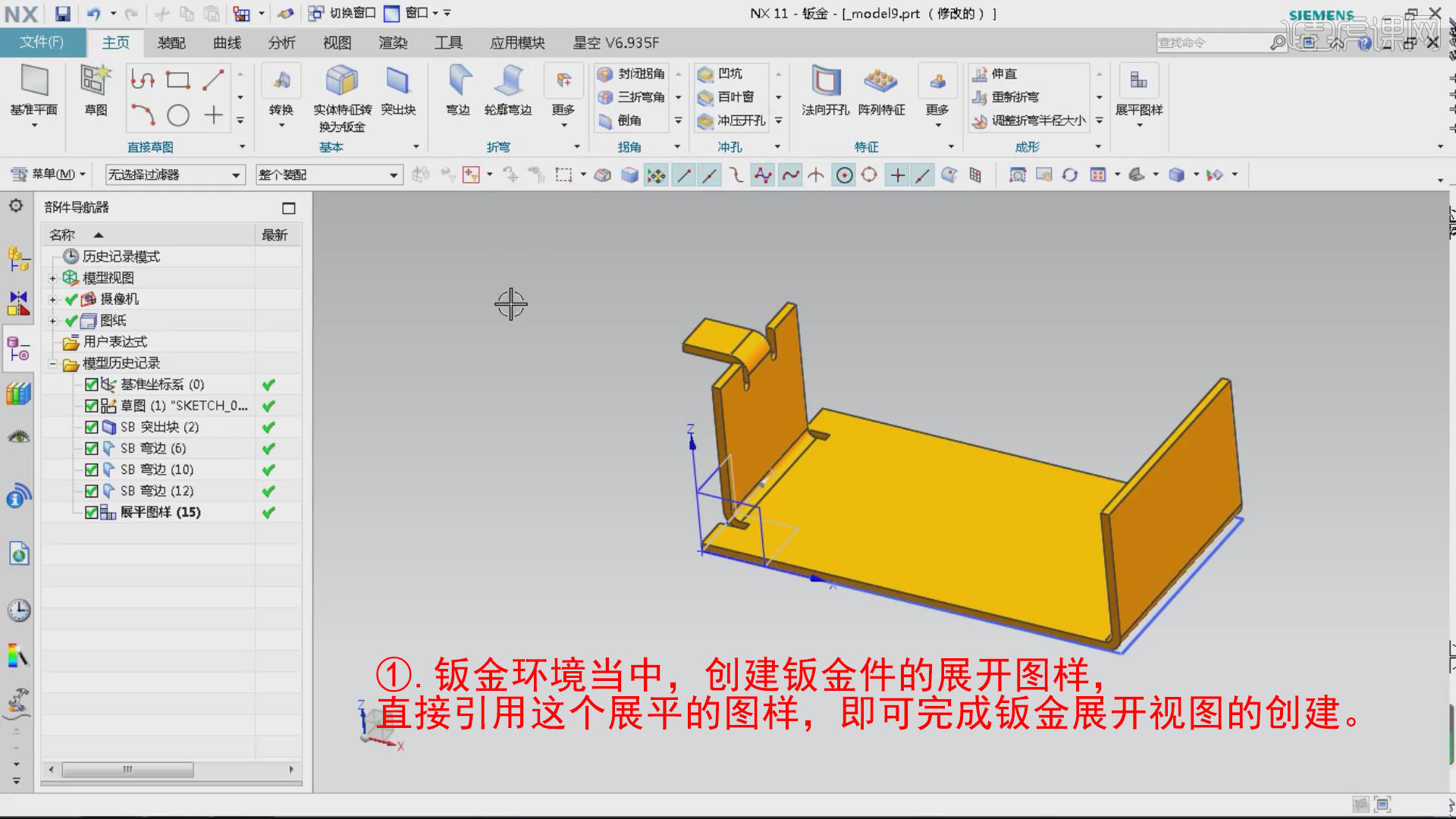 54零部件創建鈑金展開工程圖ug11機械工程圖基礎與實戰圖文教程