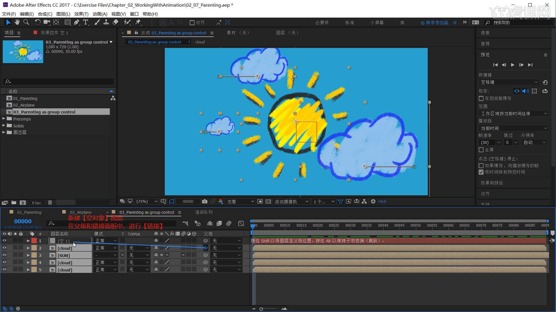 2 5 动画控制 父子关系动画控制 Parent 图文教程 虎课网