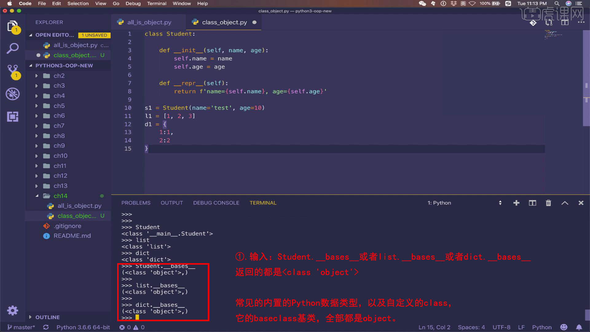 [python深入认识类和对象]深入认识-12章 Class和Object图文教程- 虎课网