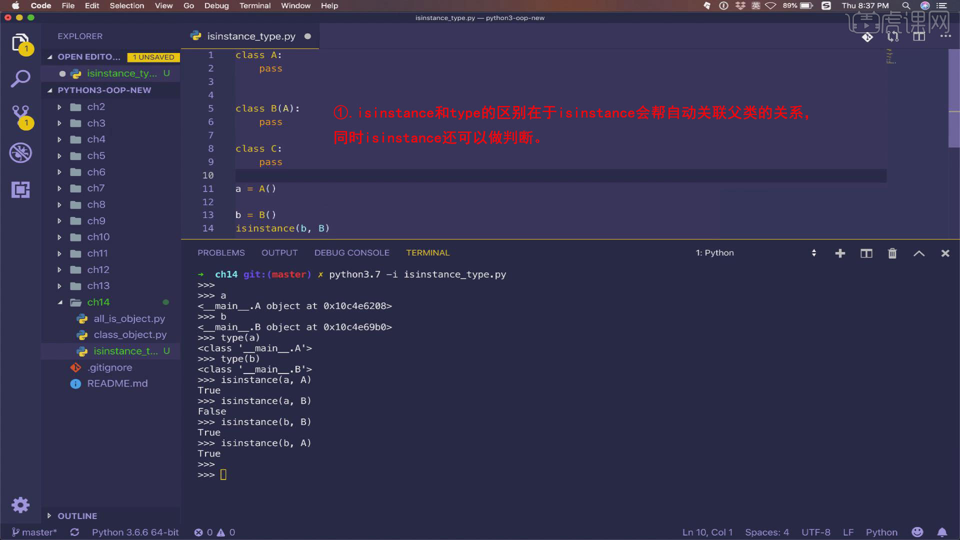 [python深入认识类和对象]深入认识-12章 isinstance和type图文教程- 虎课网