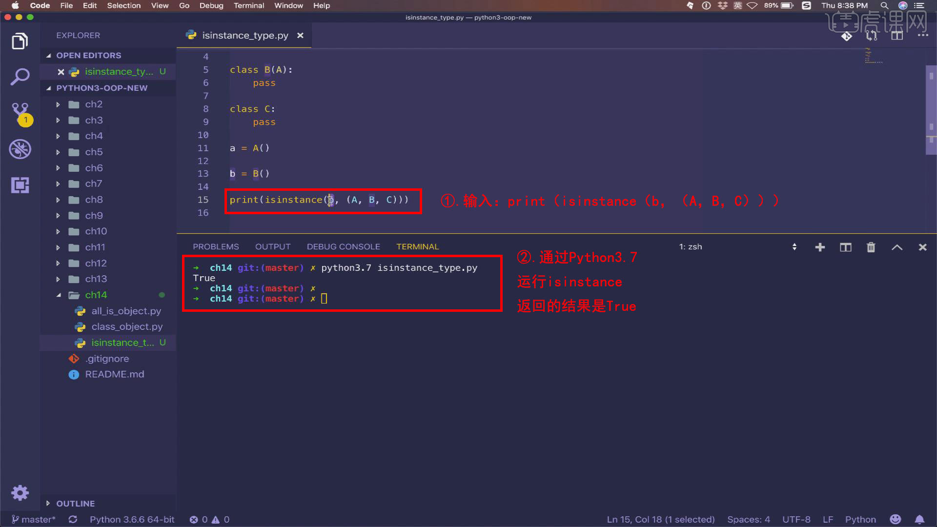 [python深入认识类和对象]深入认识-12章 isinstance和type图文教程- 虎课网